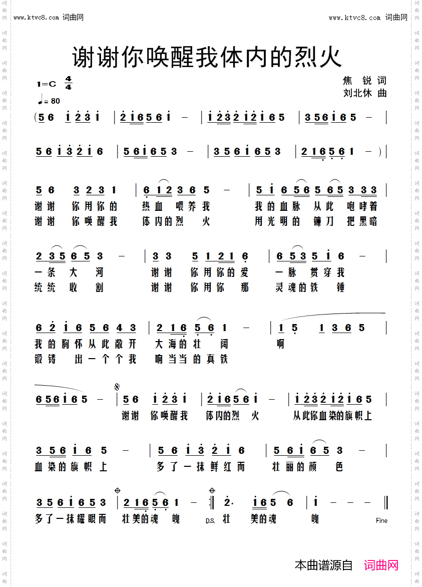谢谢你唤醒我体内的烈火