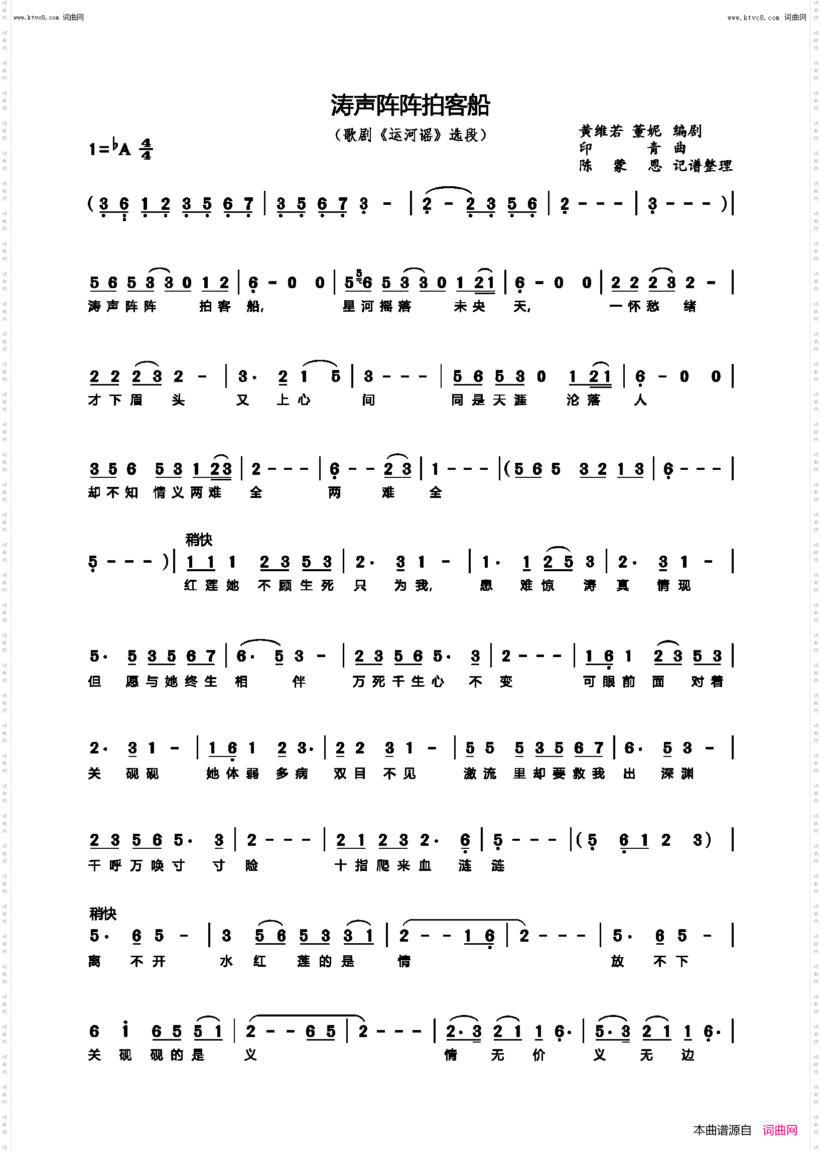 涛声阵阵拍客船_歌剧《运河谣》选段