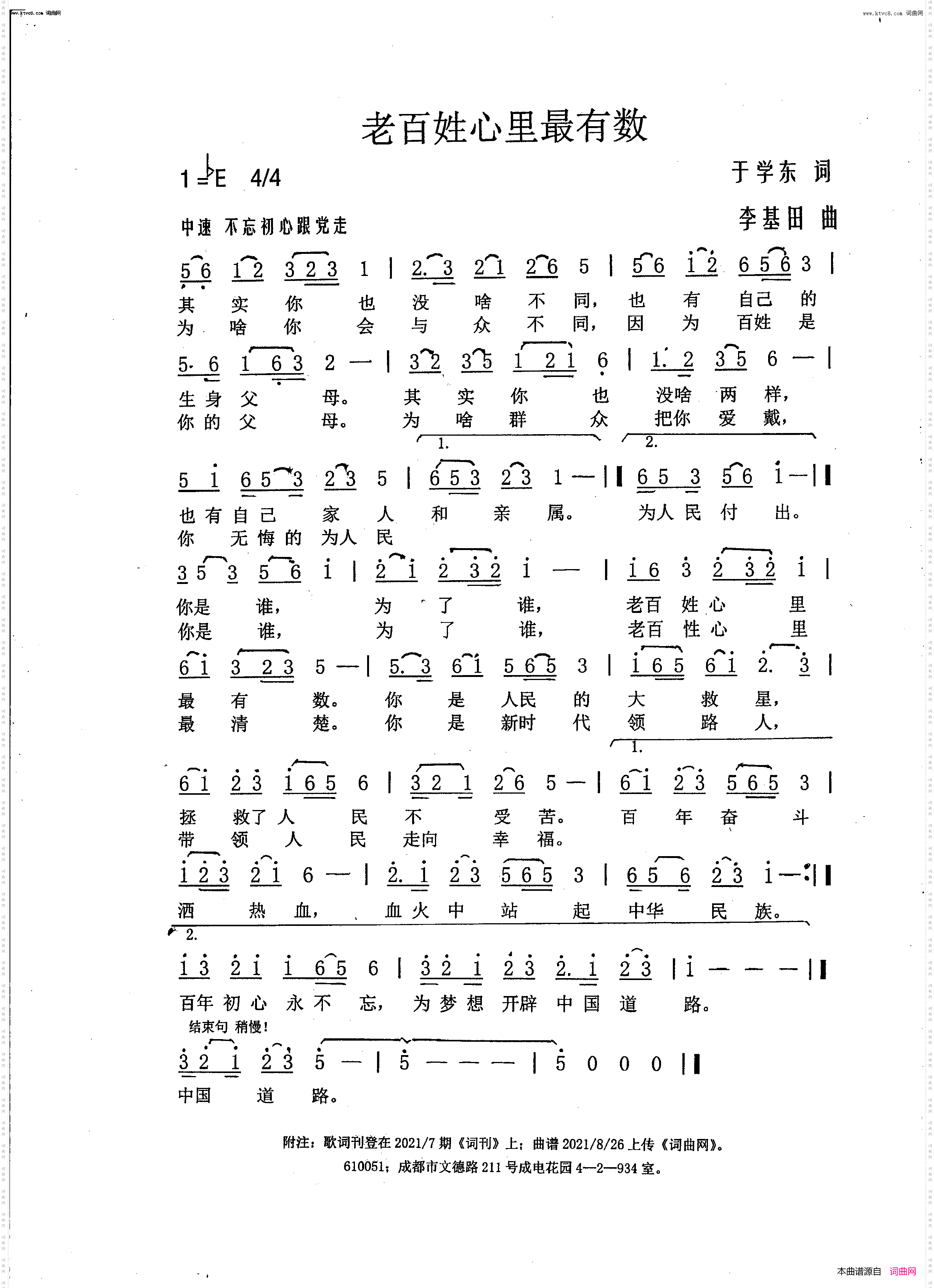 老百姓心里最有数