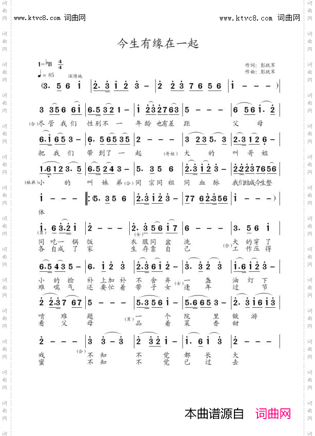 今生有缘在一起