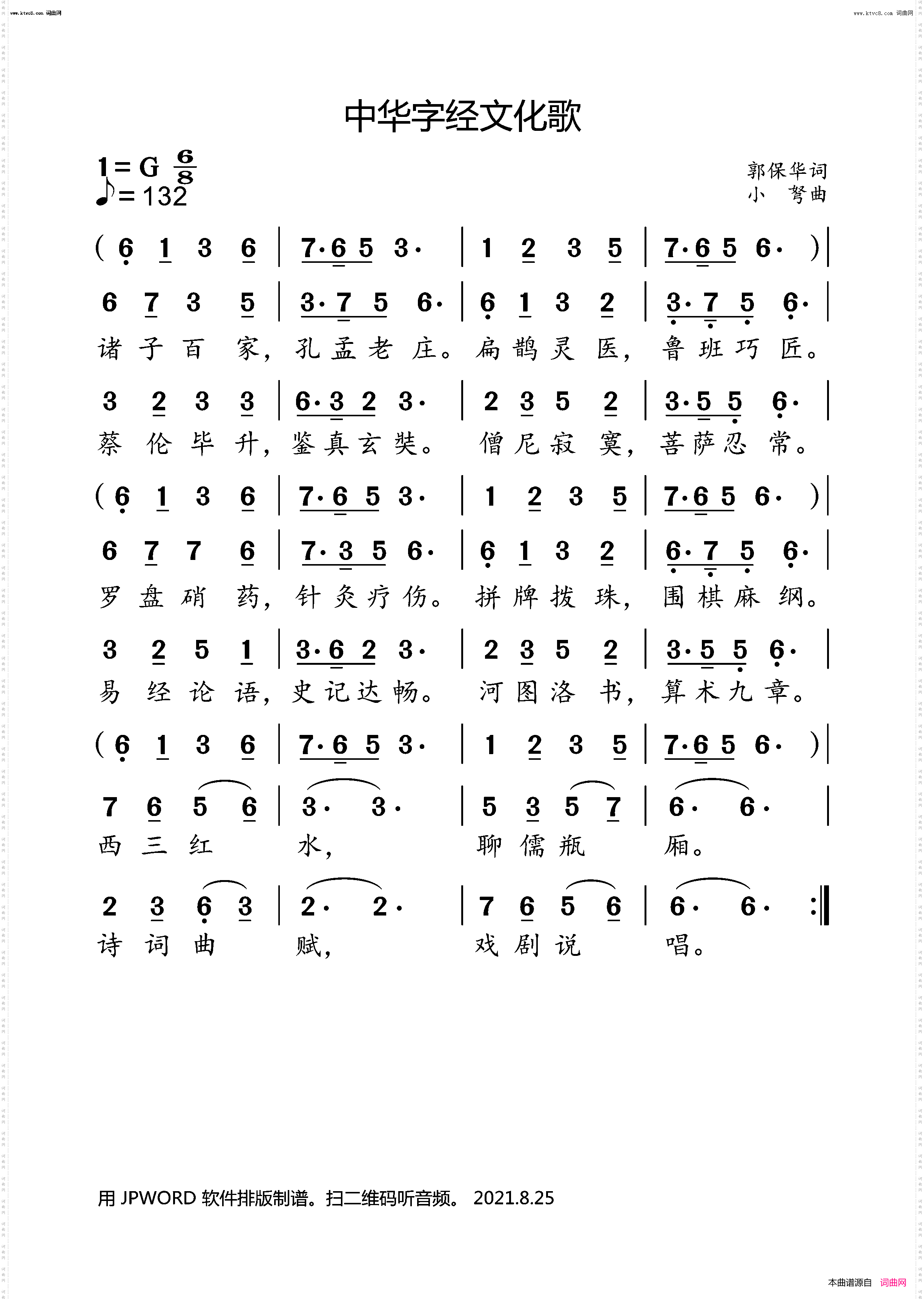 中华字经-文化歌