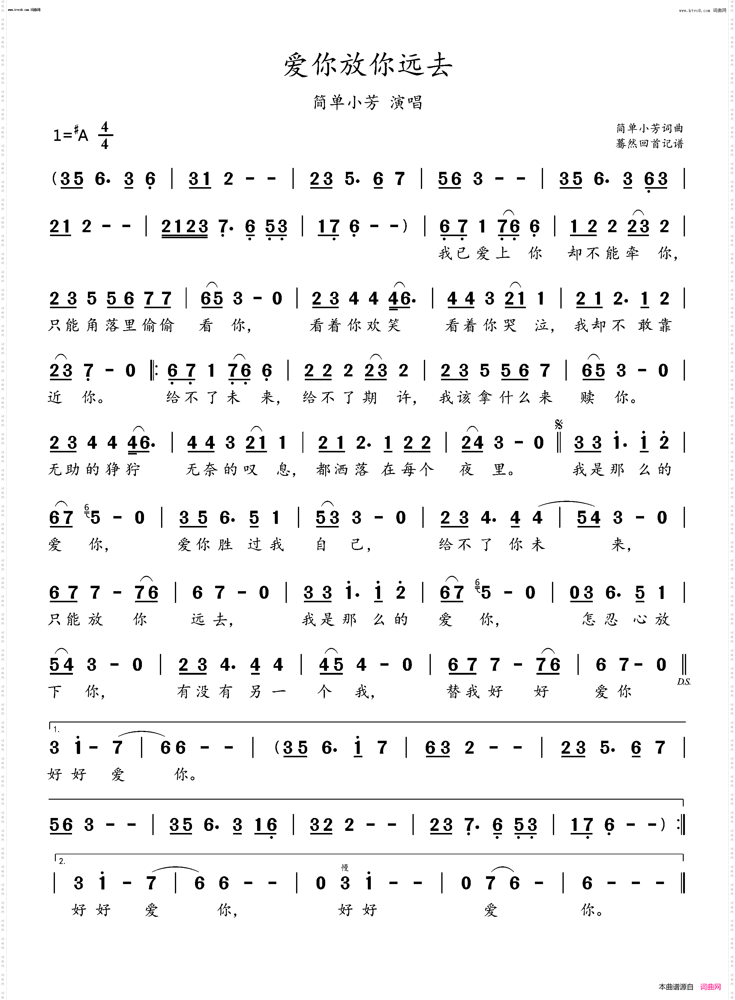 爱你放你远去