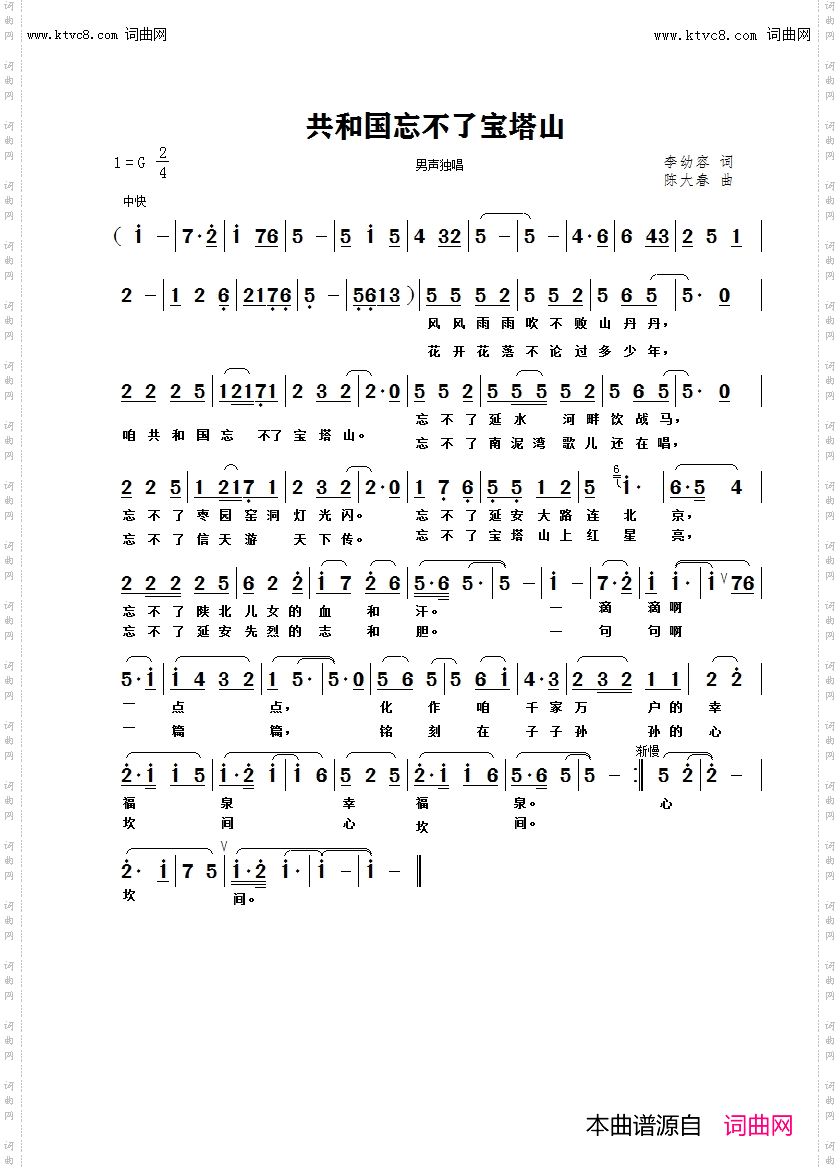 共和国忘不了宝塔山_男声独唱