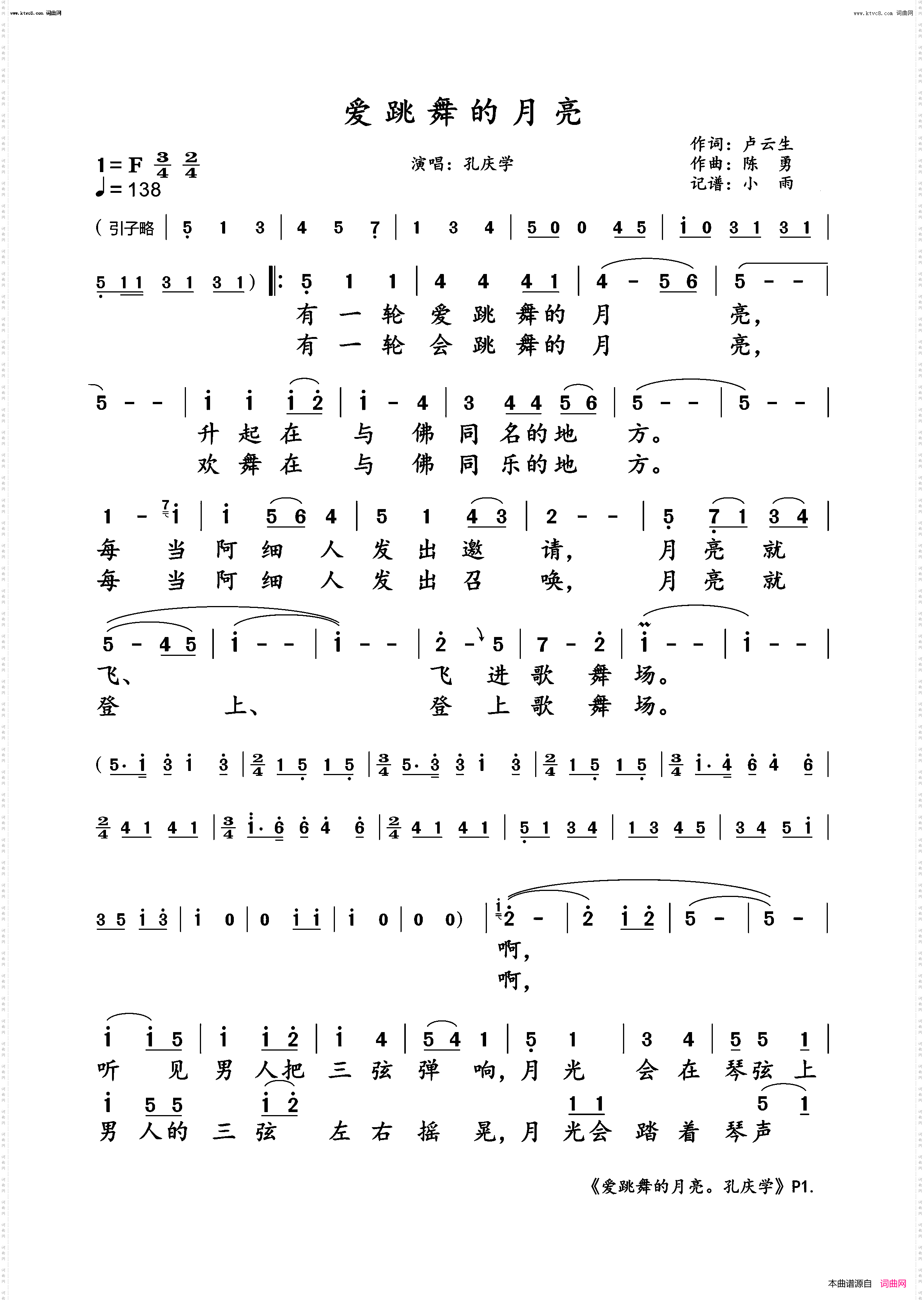 爱跳舞的月亮_孔庆学演唱版