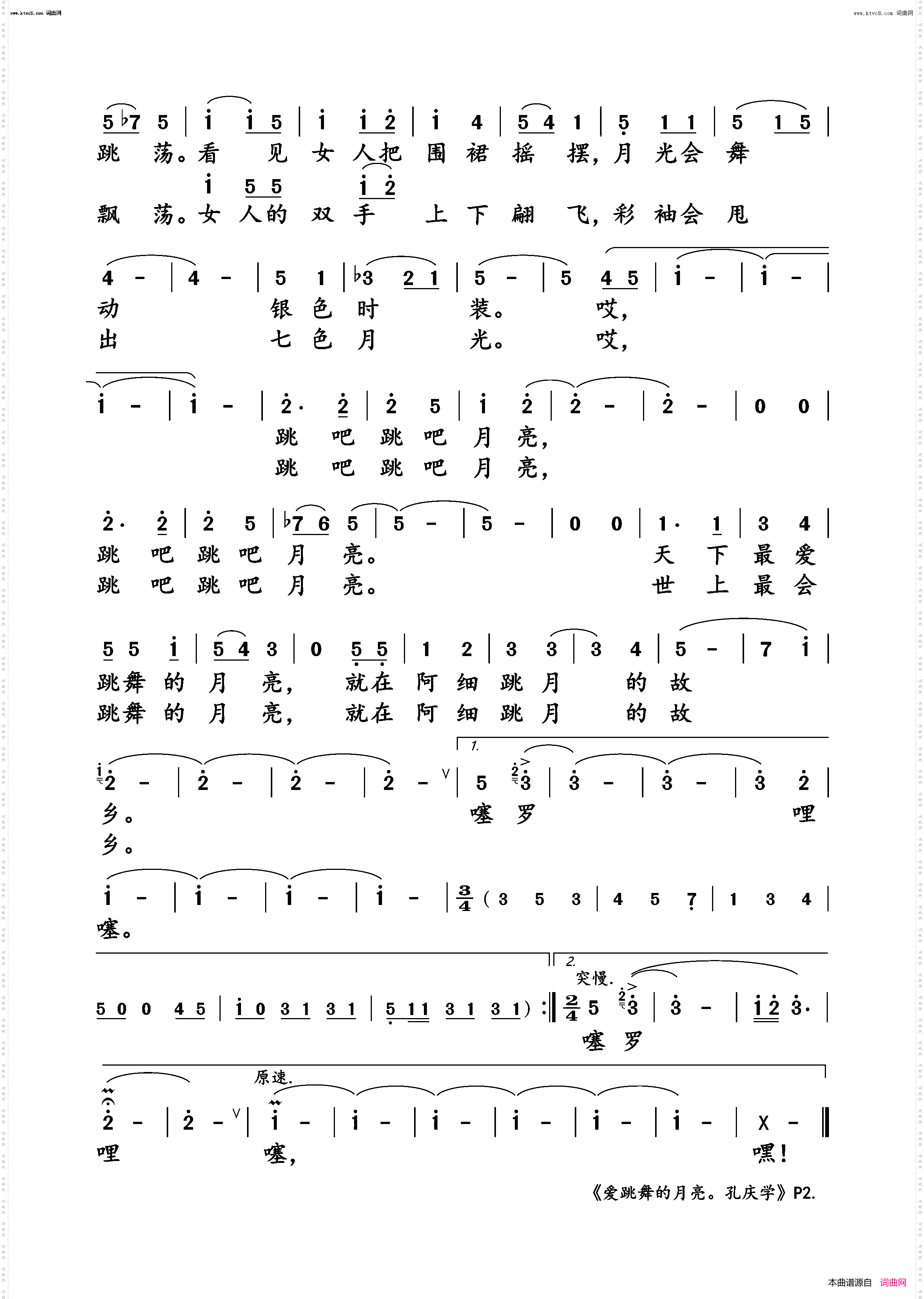 爱跳舞的月亮_孔庆学演唱版