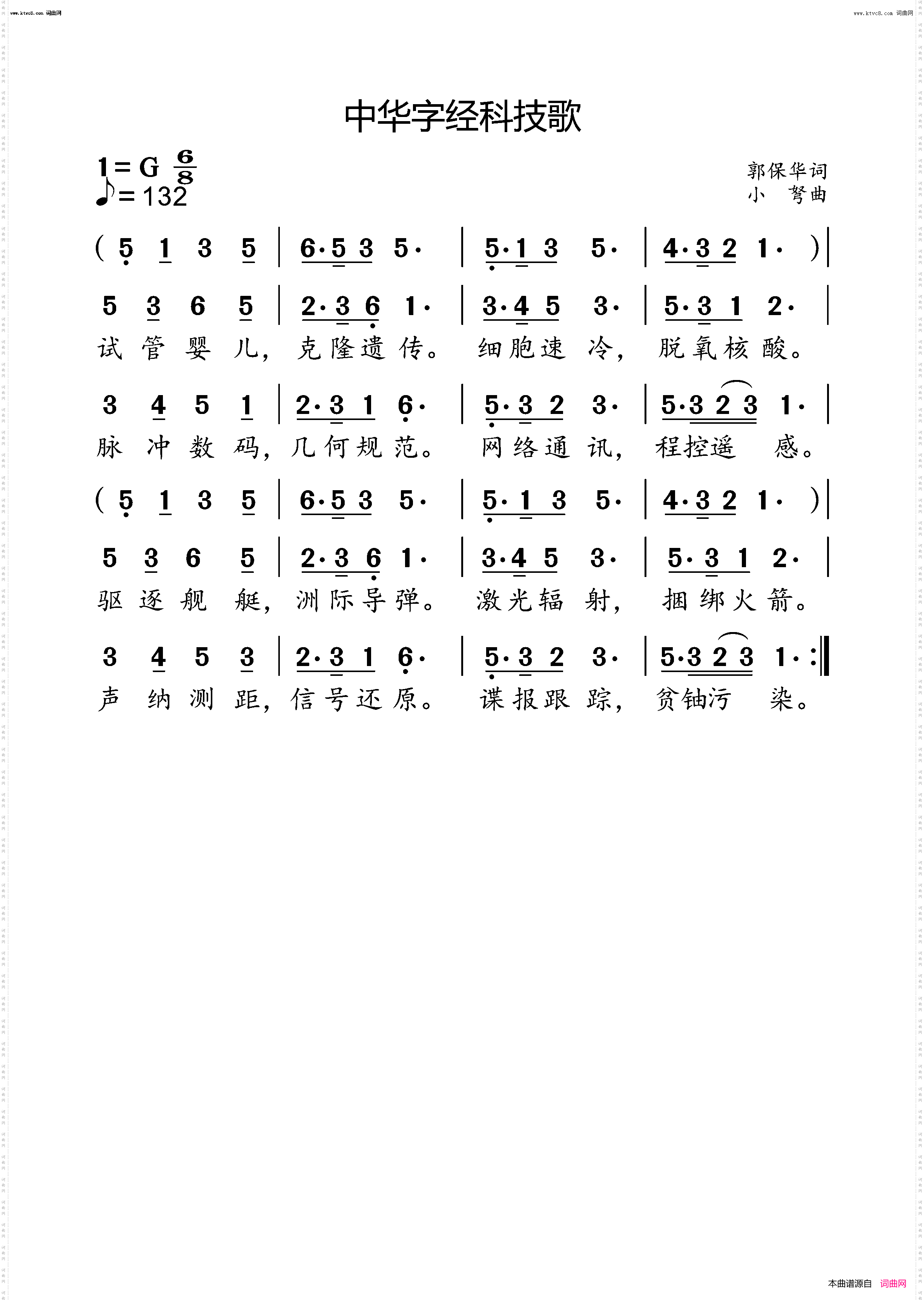 中华字经-科技歌