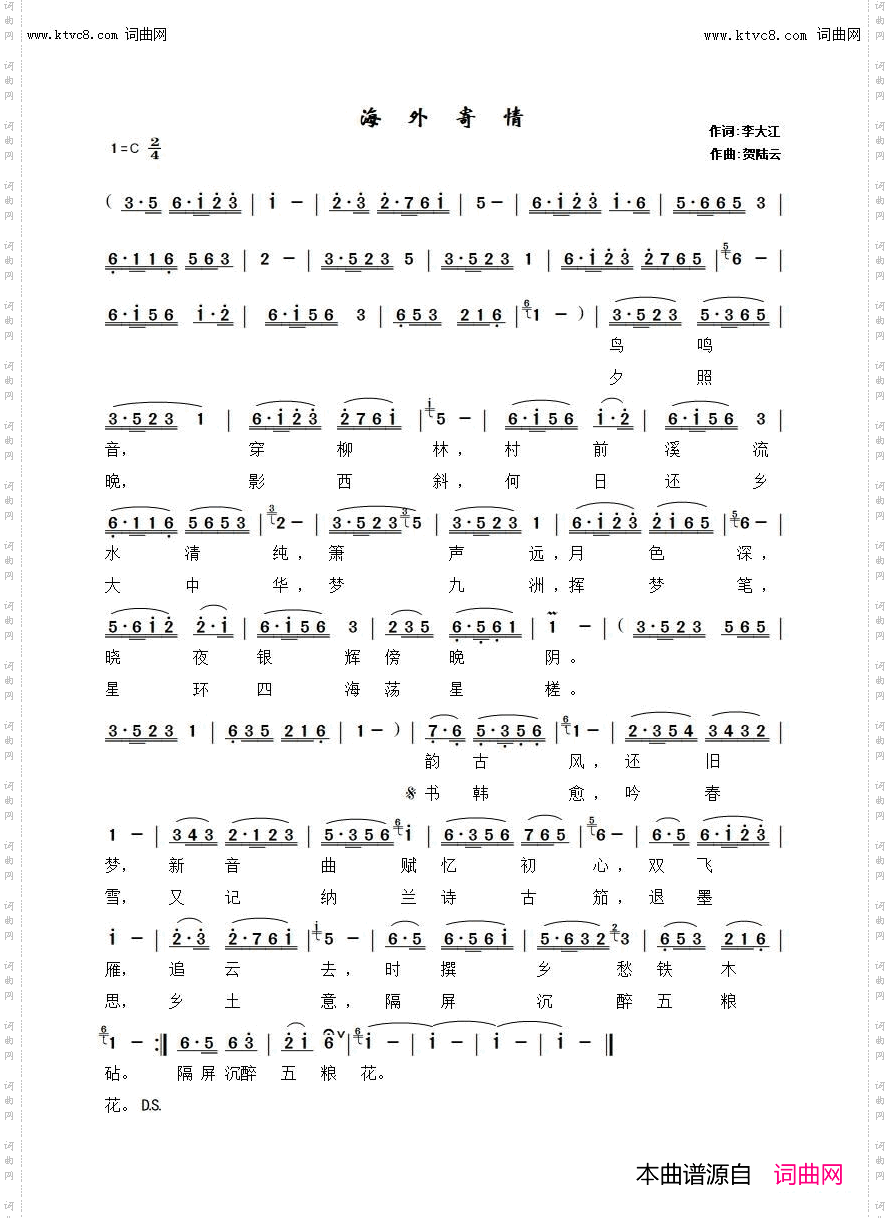 海外寄情_贺陆云 曲