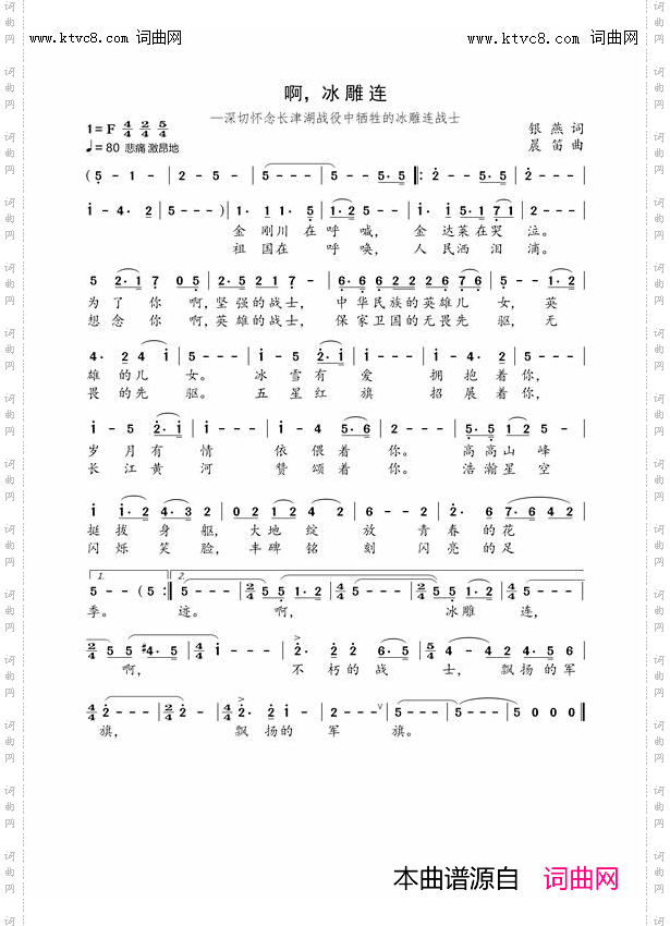 啊！冰雕连_深切怀念长津湖战役中牺牲的冰雕连战士