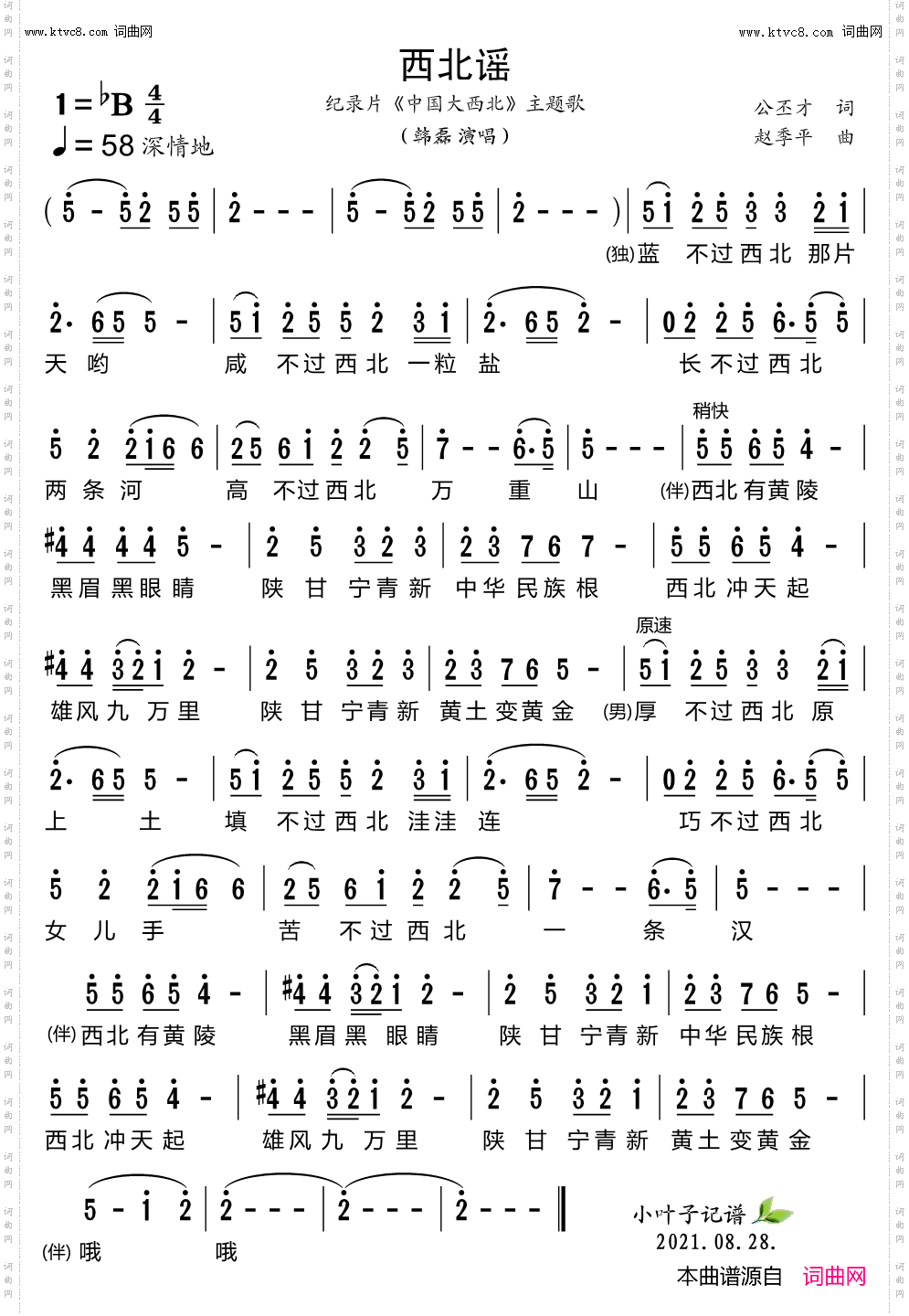 西北谣_纪录片《中国大西北》主题歌