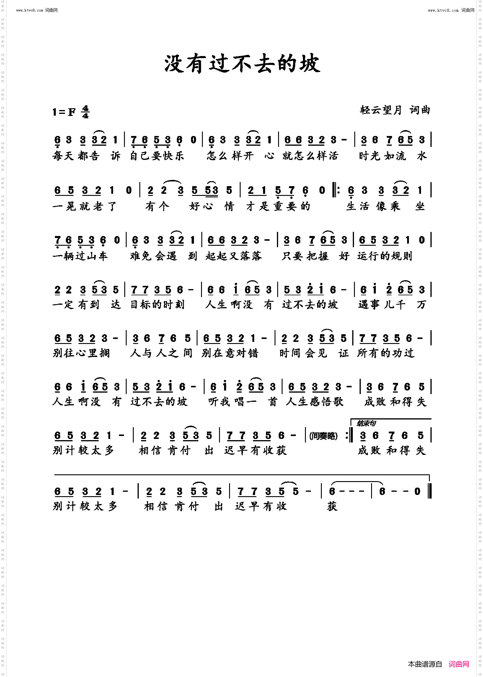 没有过不去的坡