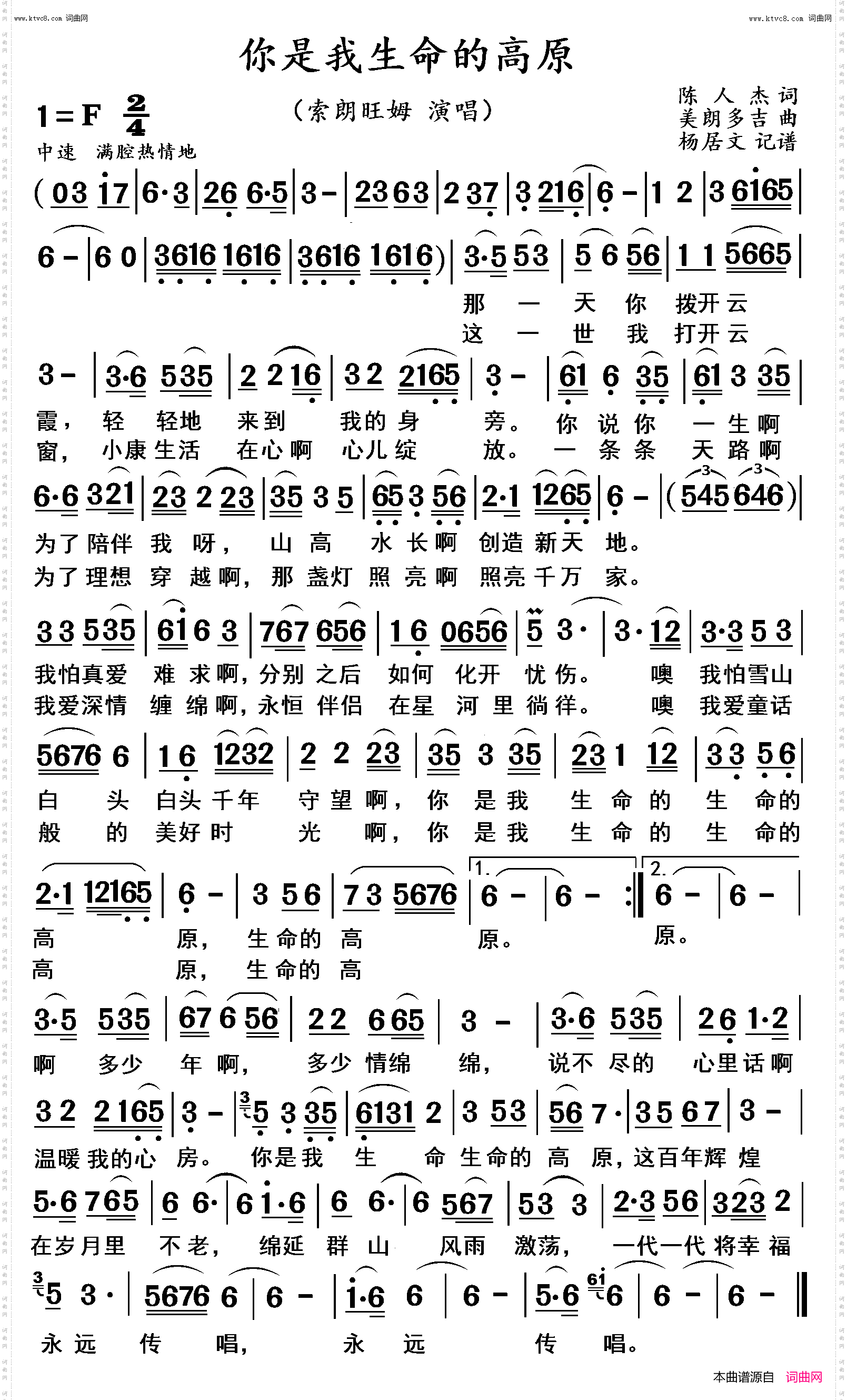 你是我生命的高原_高清