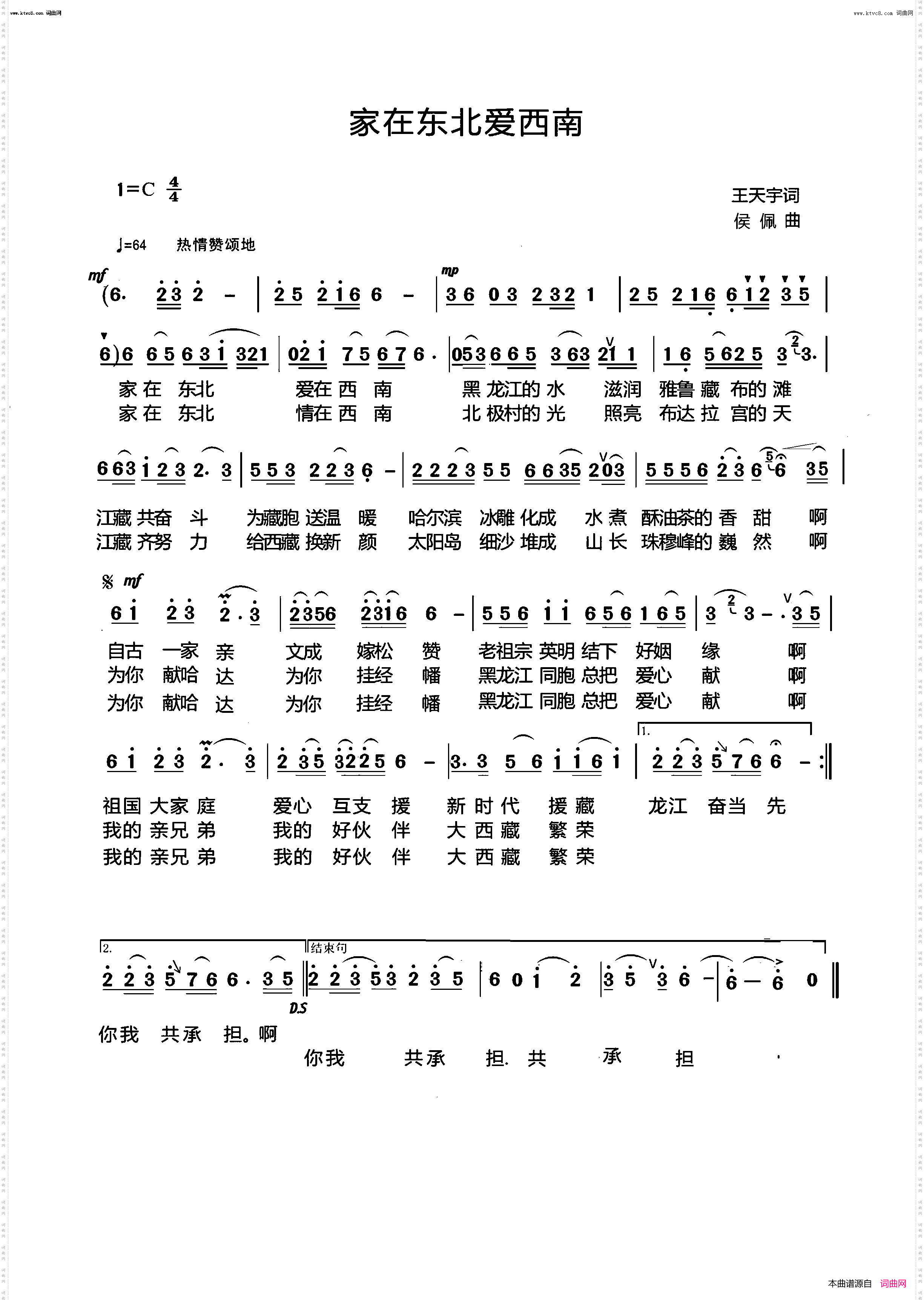 家在东北爱在西南