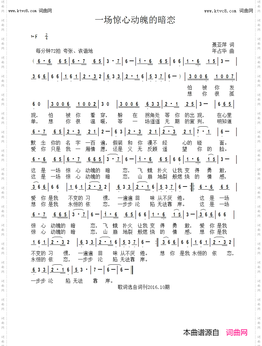 一场惊心动魄的暗恋
