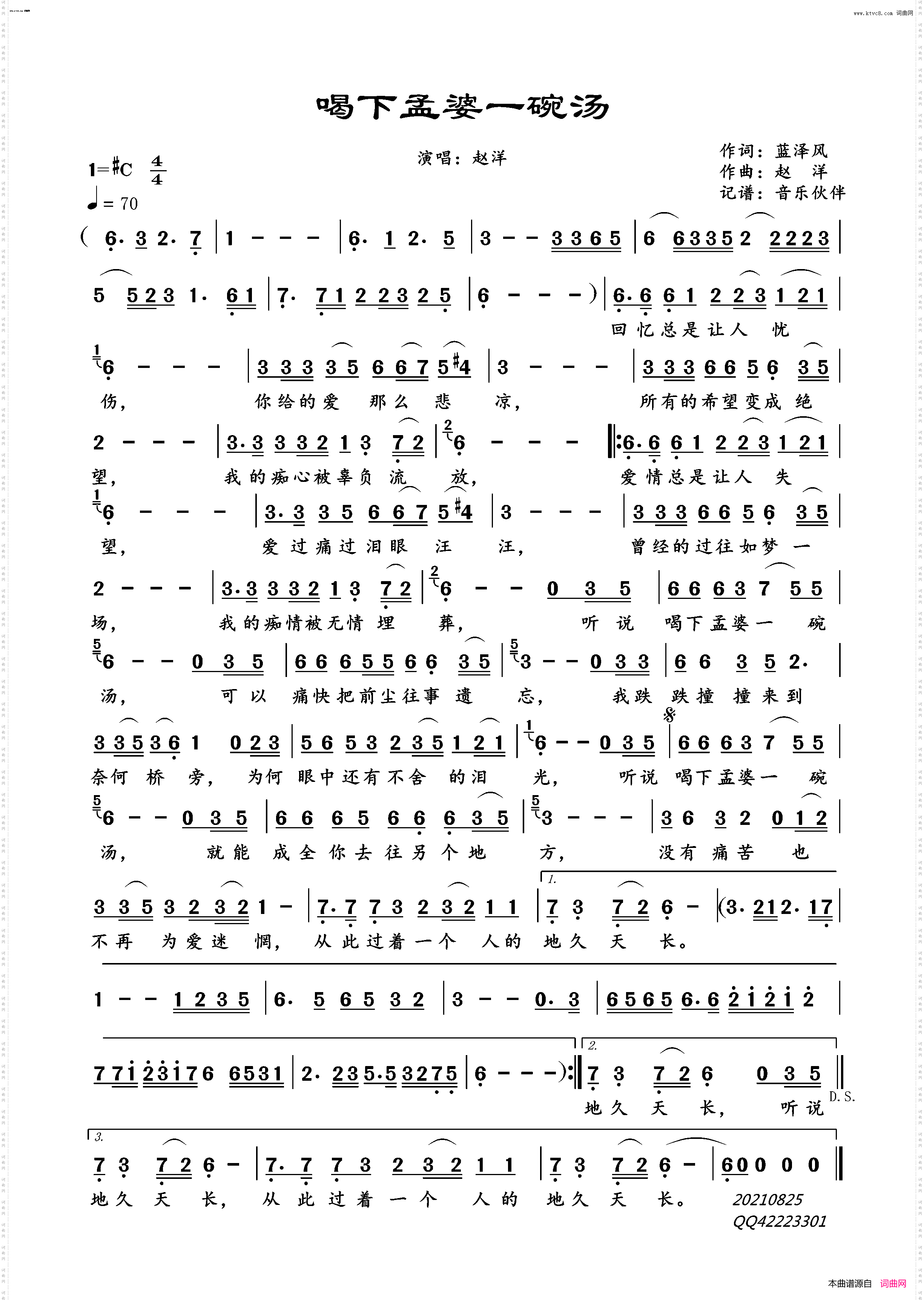 喝下孟婆一碗汤