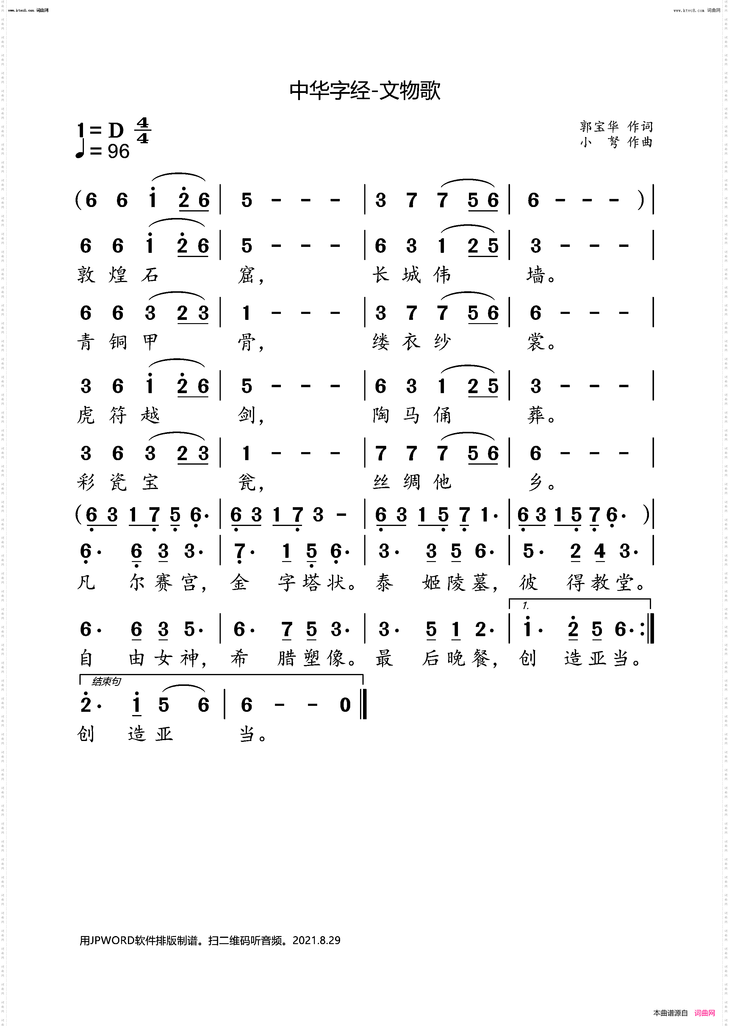 中华字经-文物歌