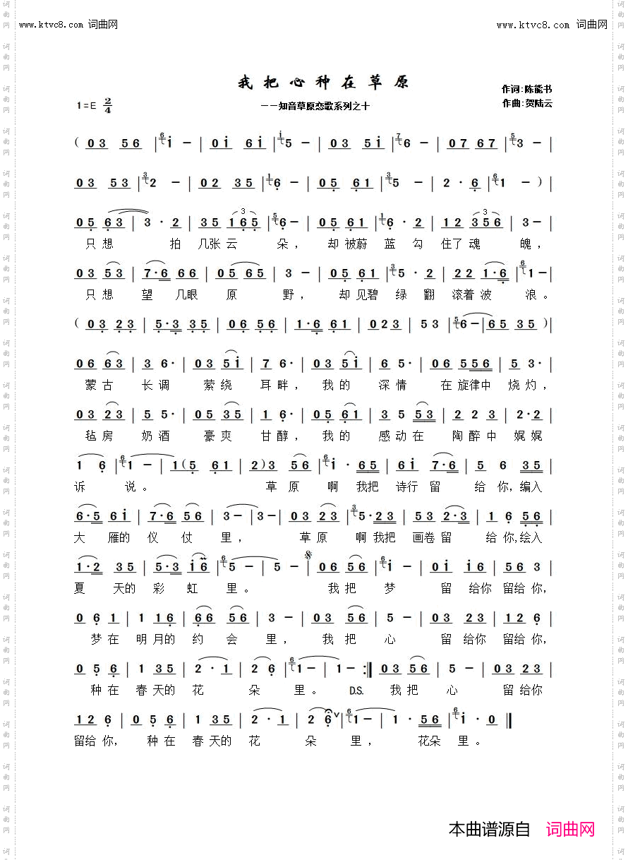 我把心种在草原