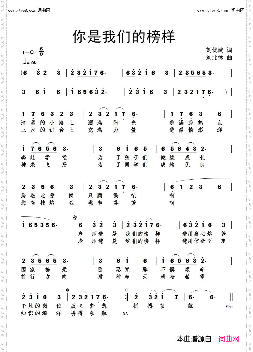 你是我们的榜样