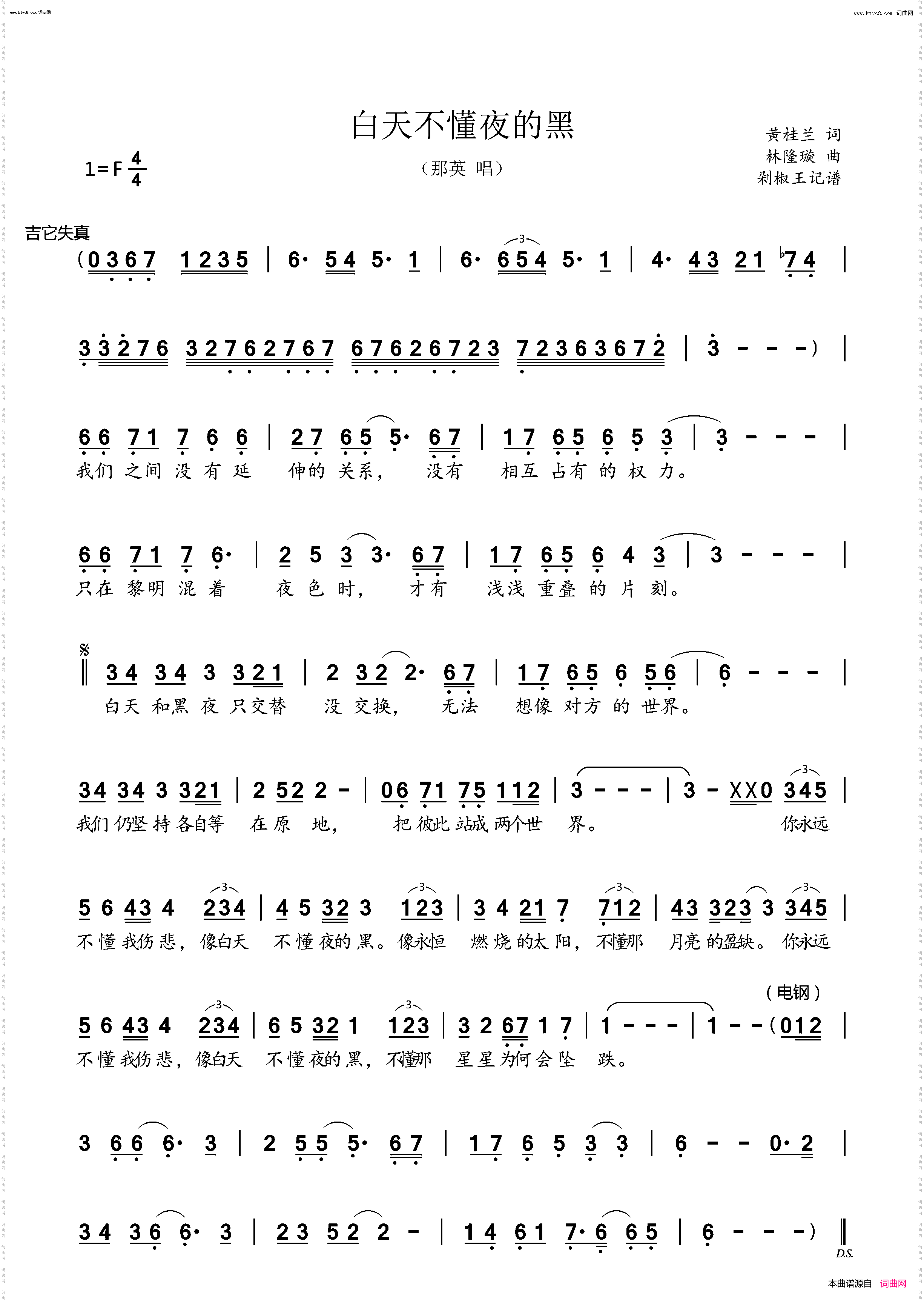 白天不懂夜的黑_那英