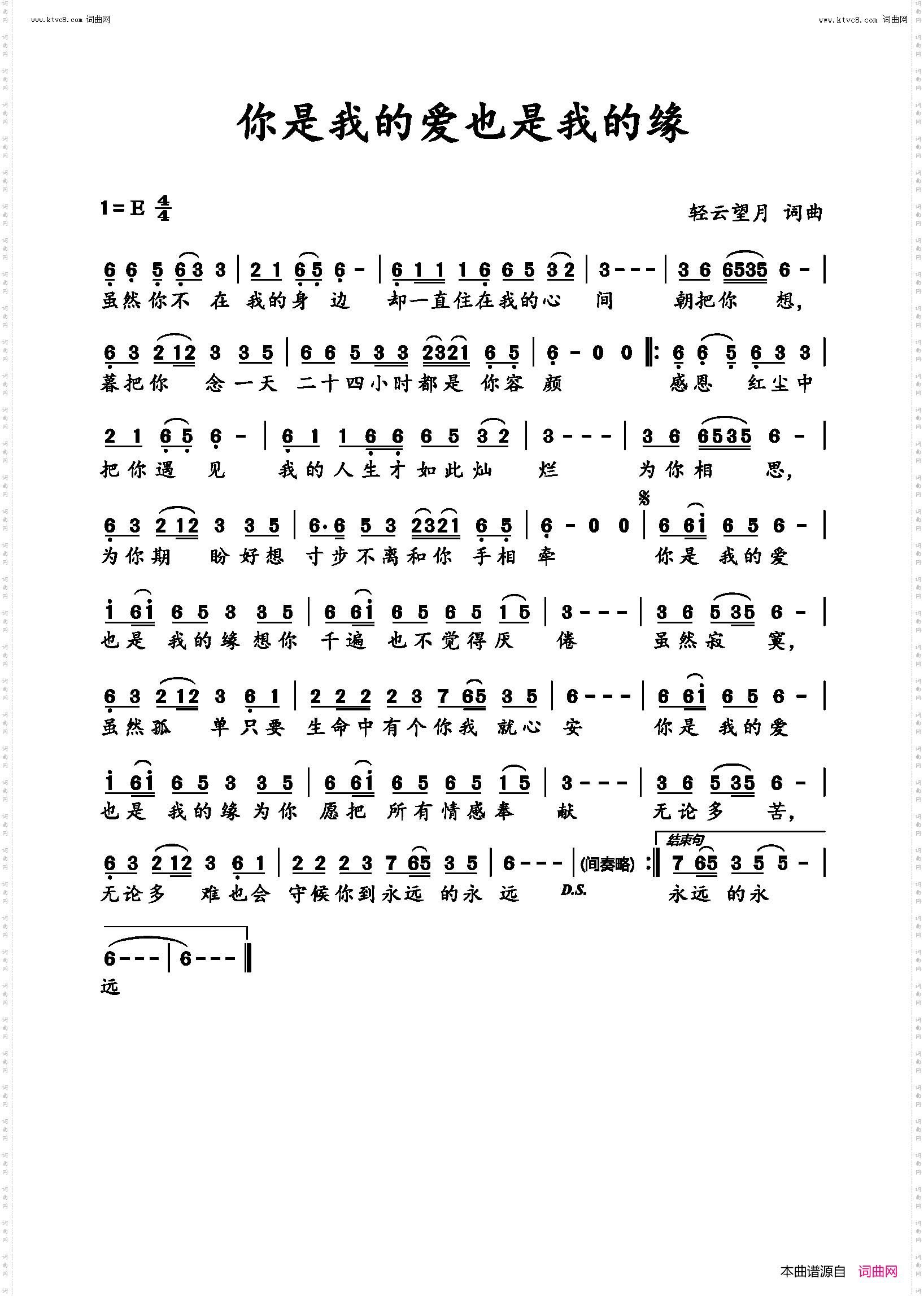 你是我的爱也是我的缘