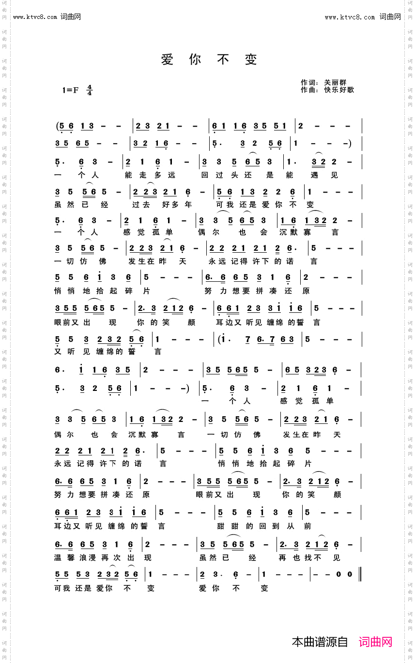 爱你不变