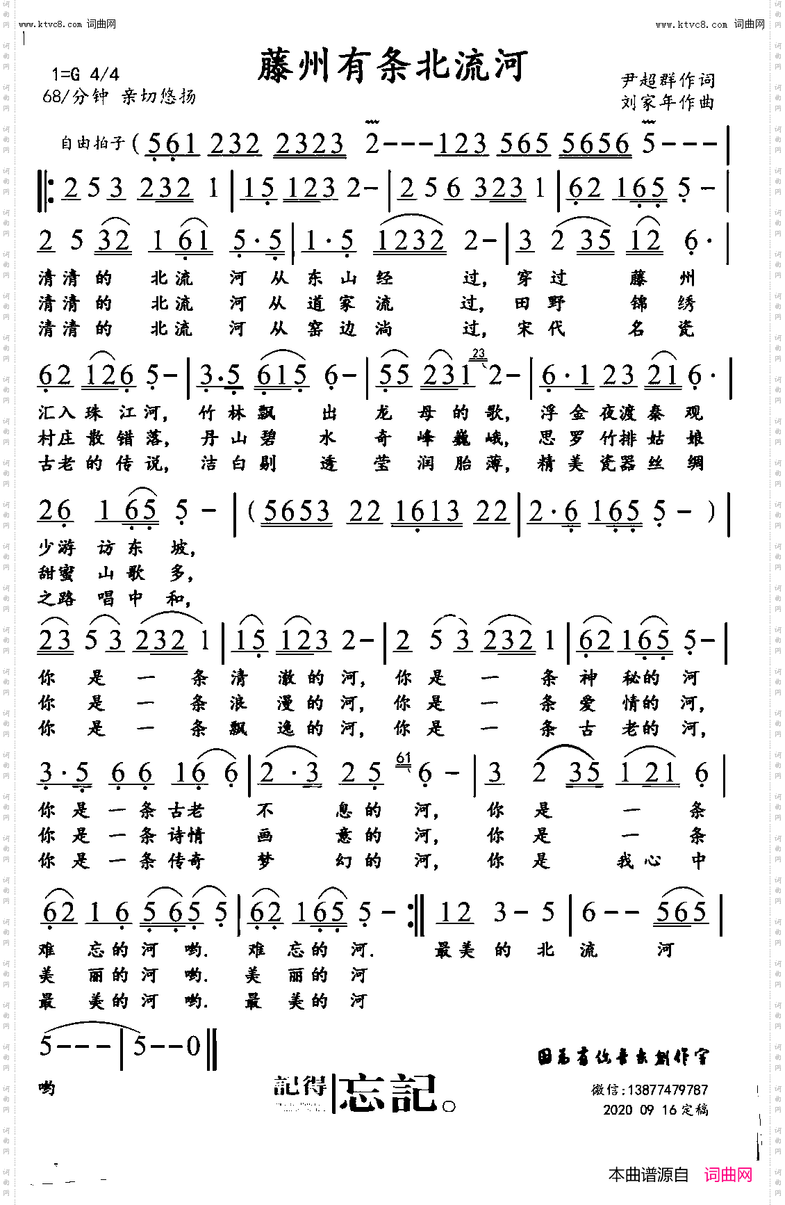 藤州有条北流河