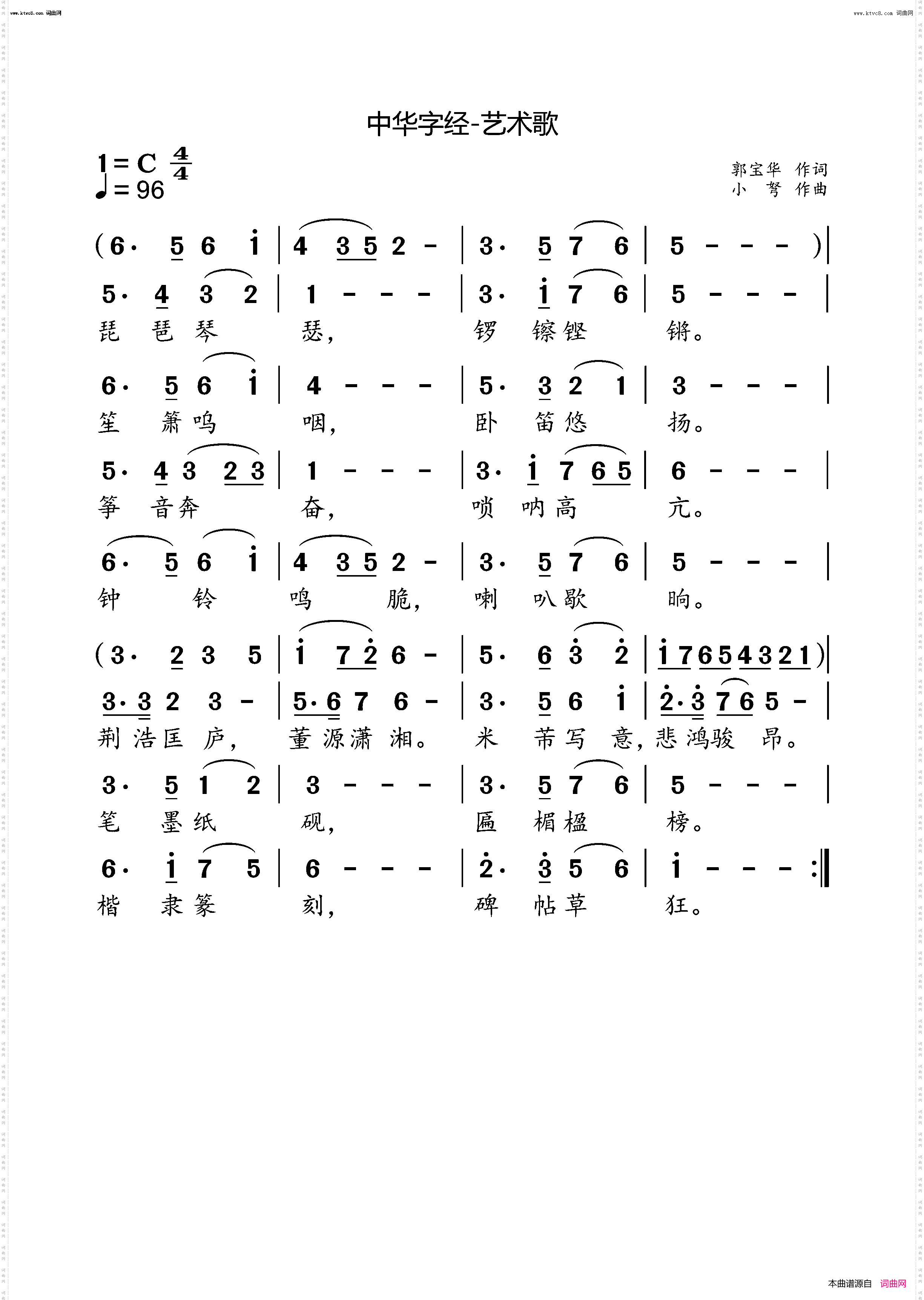 中华字经-艺术歌