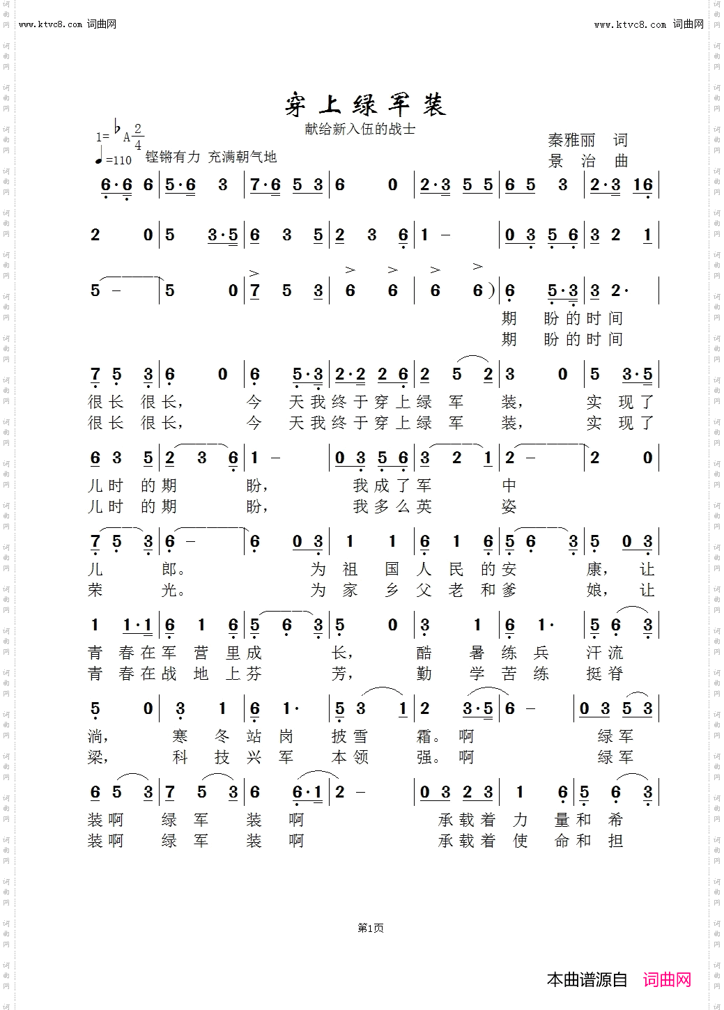 穿上绿军装-枫桥版