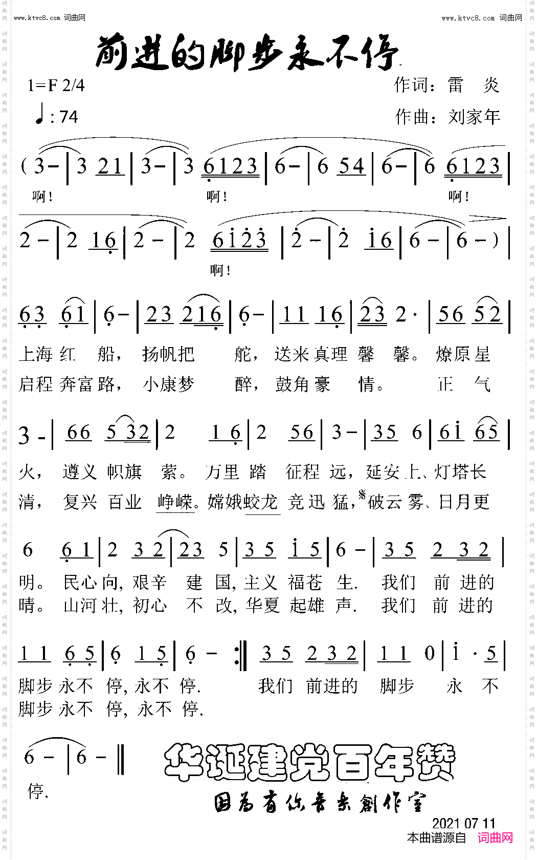 华诞建党百年赞_前进的脚步永不停