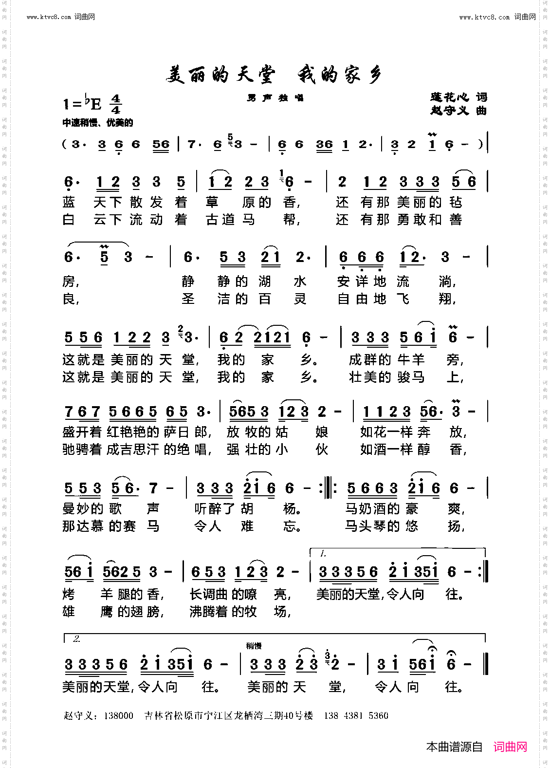 美丽的天堂 我的家乡