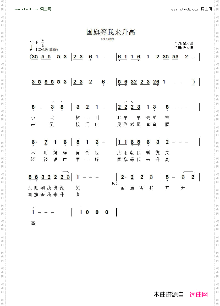 国旗等我来升高