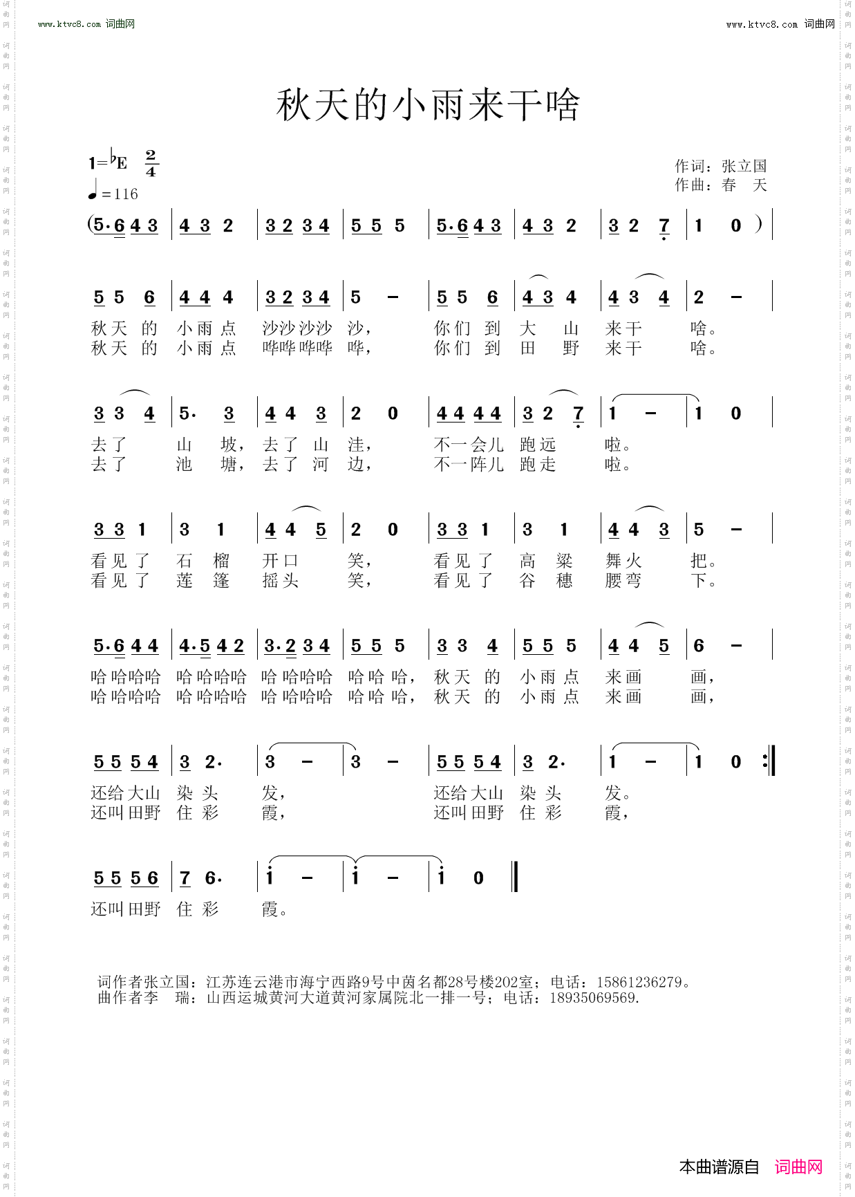 秋天的小雨来干啥