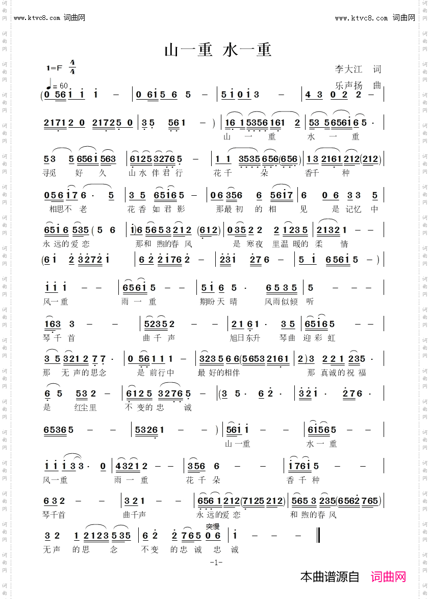 山一重 水一重_乐声扬 曲