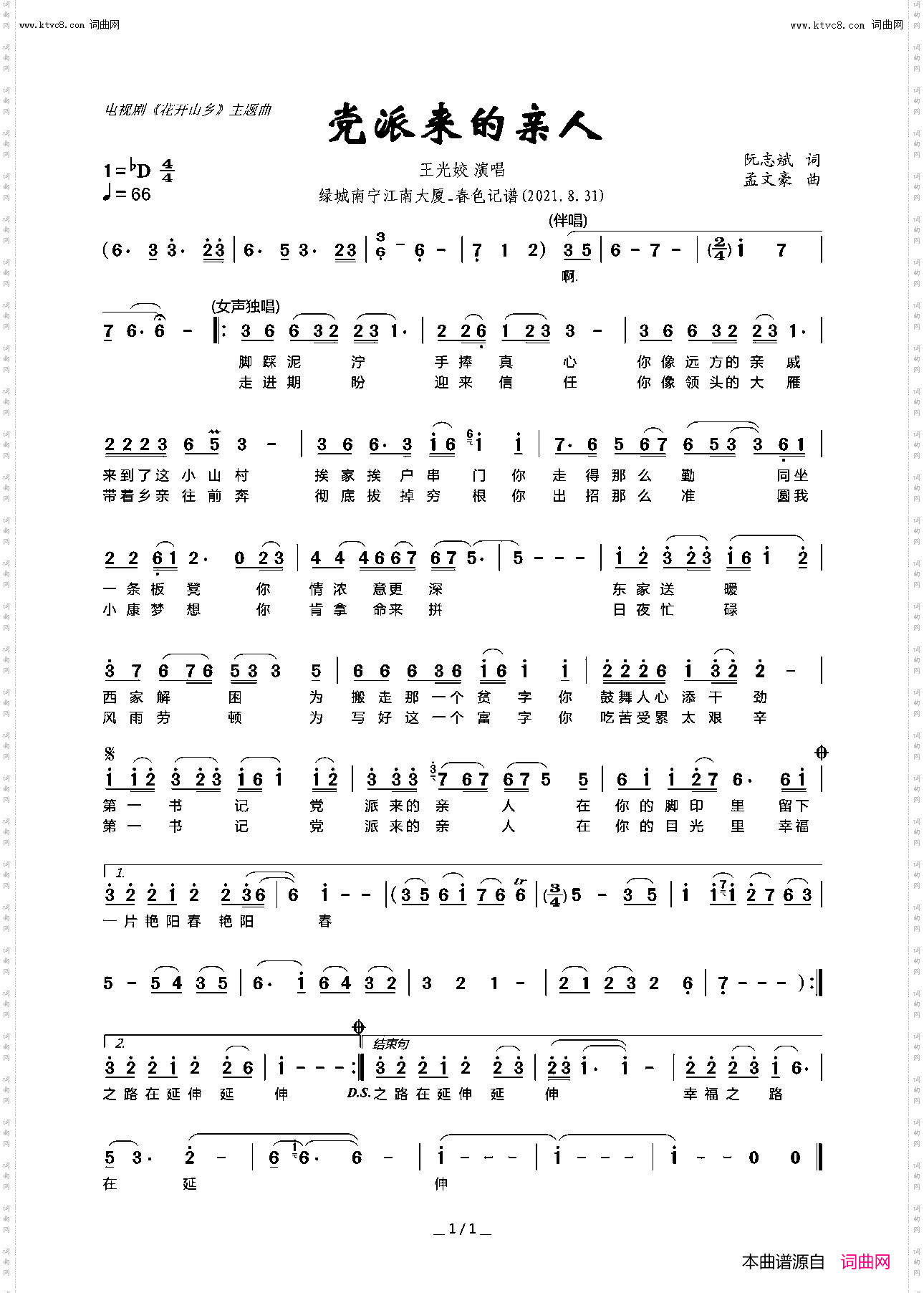 党派来的亲人_电视连续剧《花开山乡》主题曲