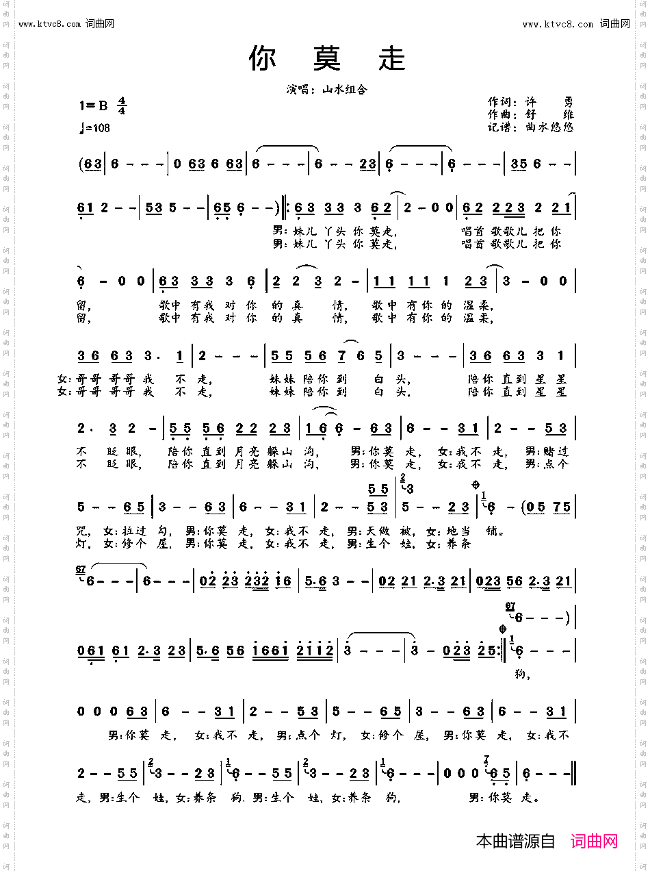 你莫走_对唱