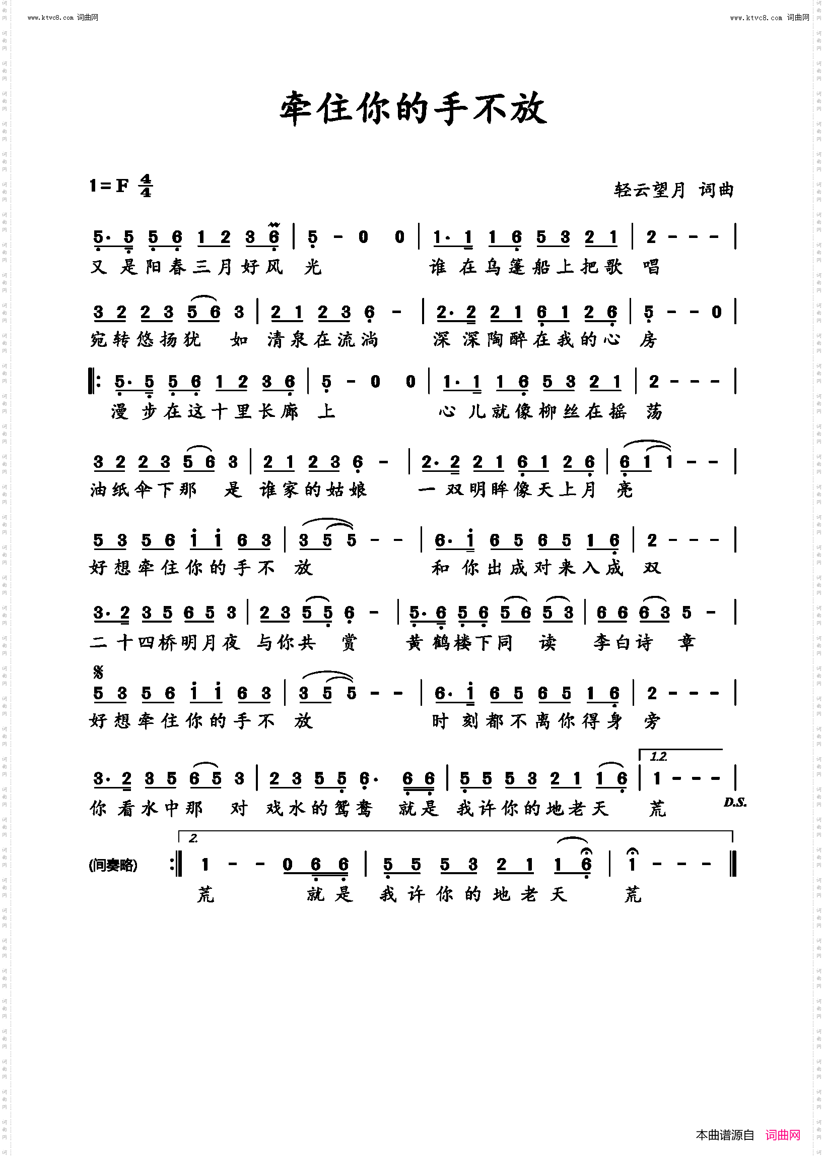 牵住你的手不放