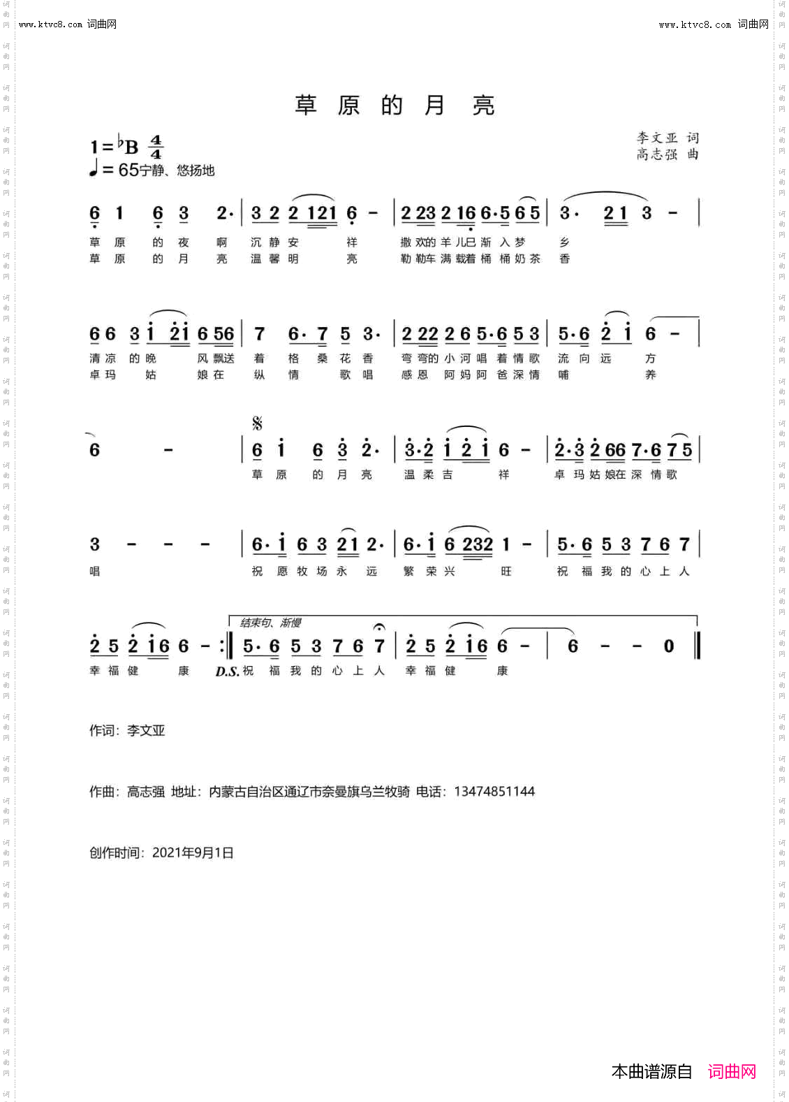 草原的月亮