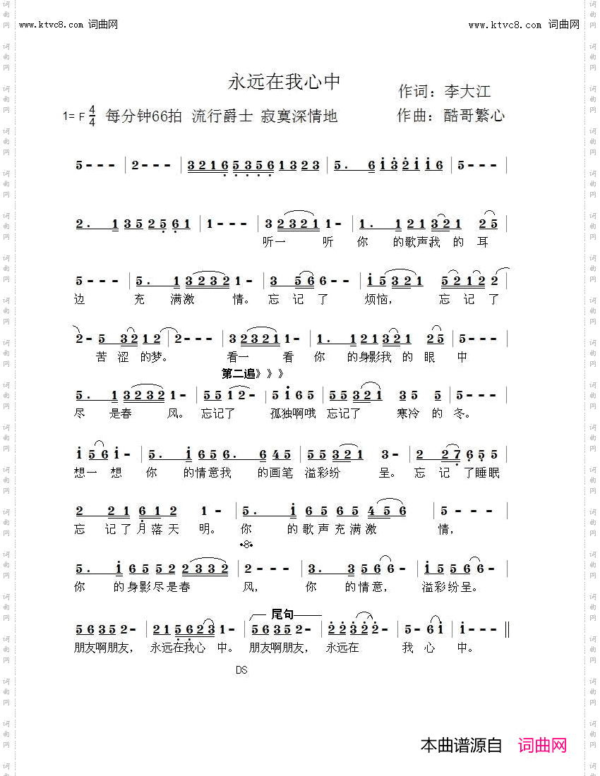 永远在我心中