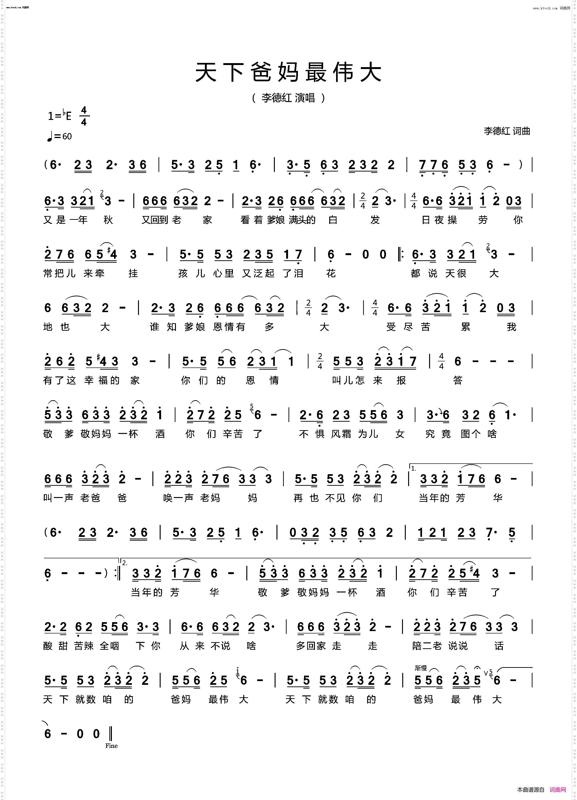 天下爸妈最伟大