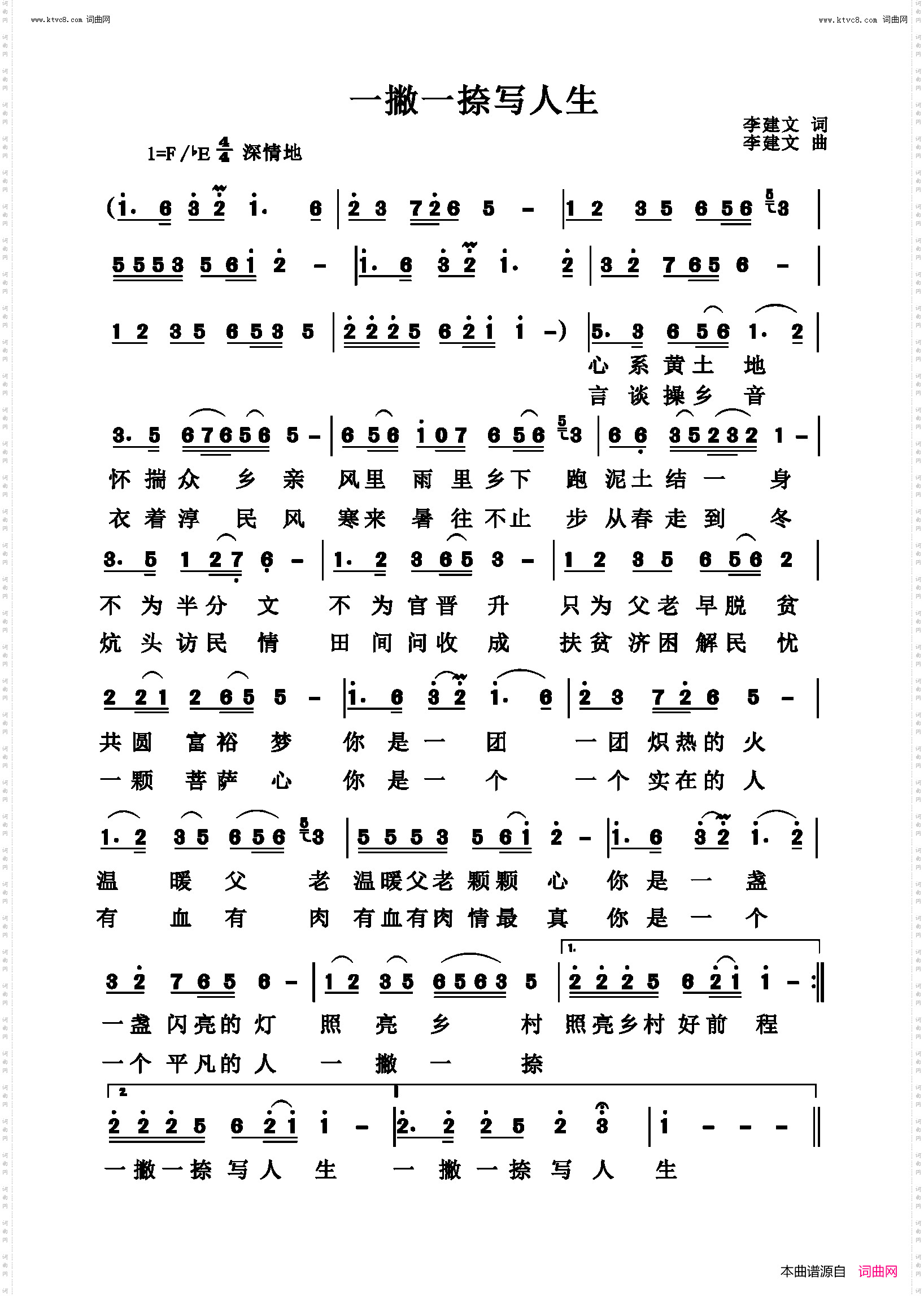 一撇一捺写人生