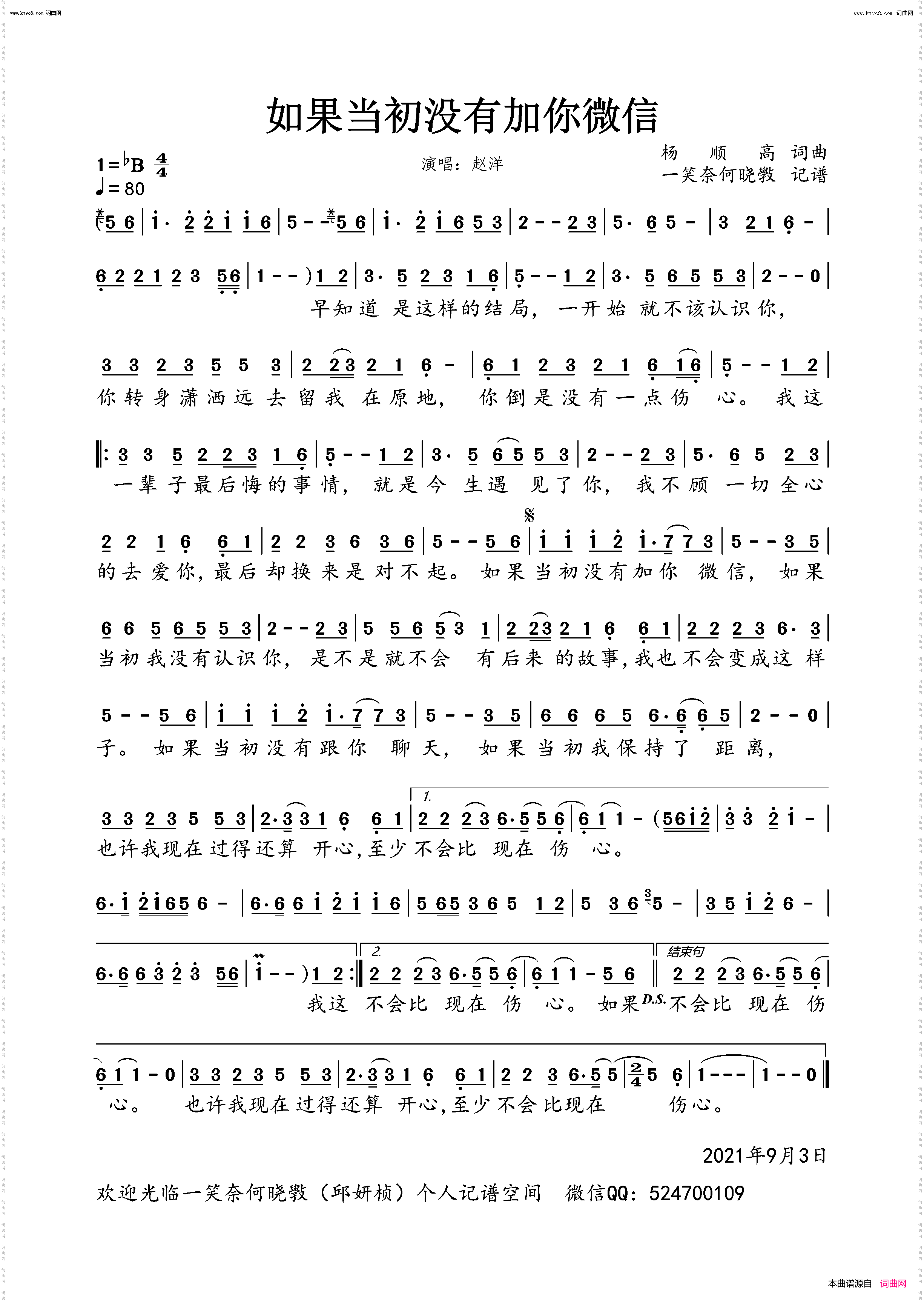 如果当初没有加你微信