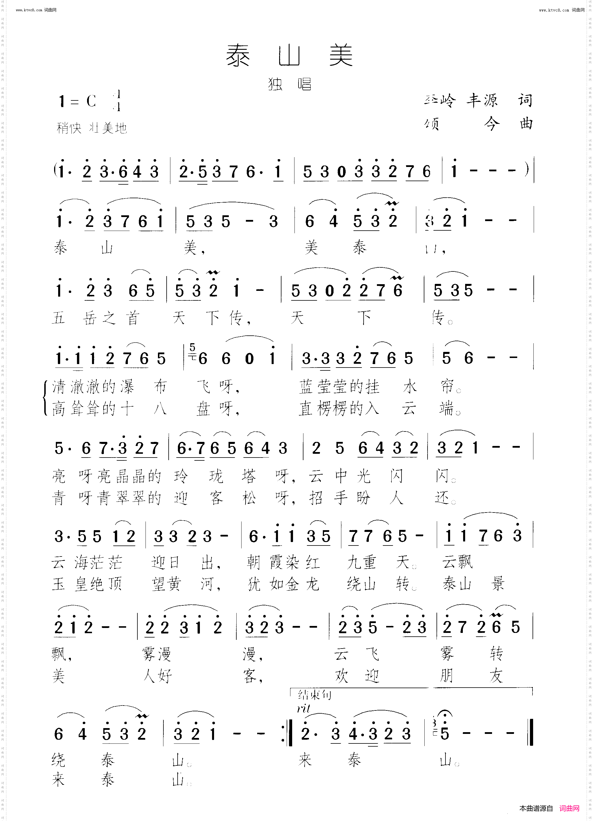泰山美