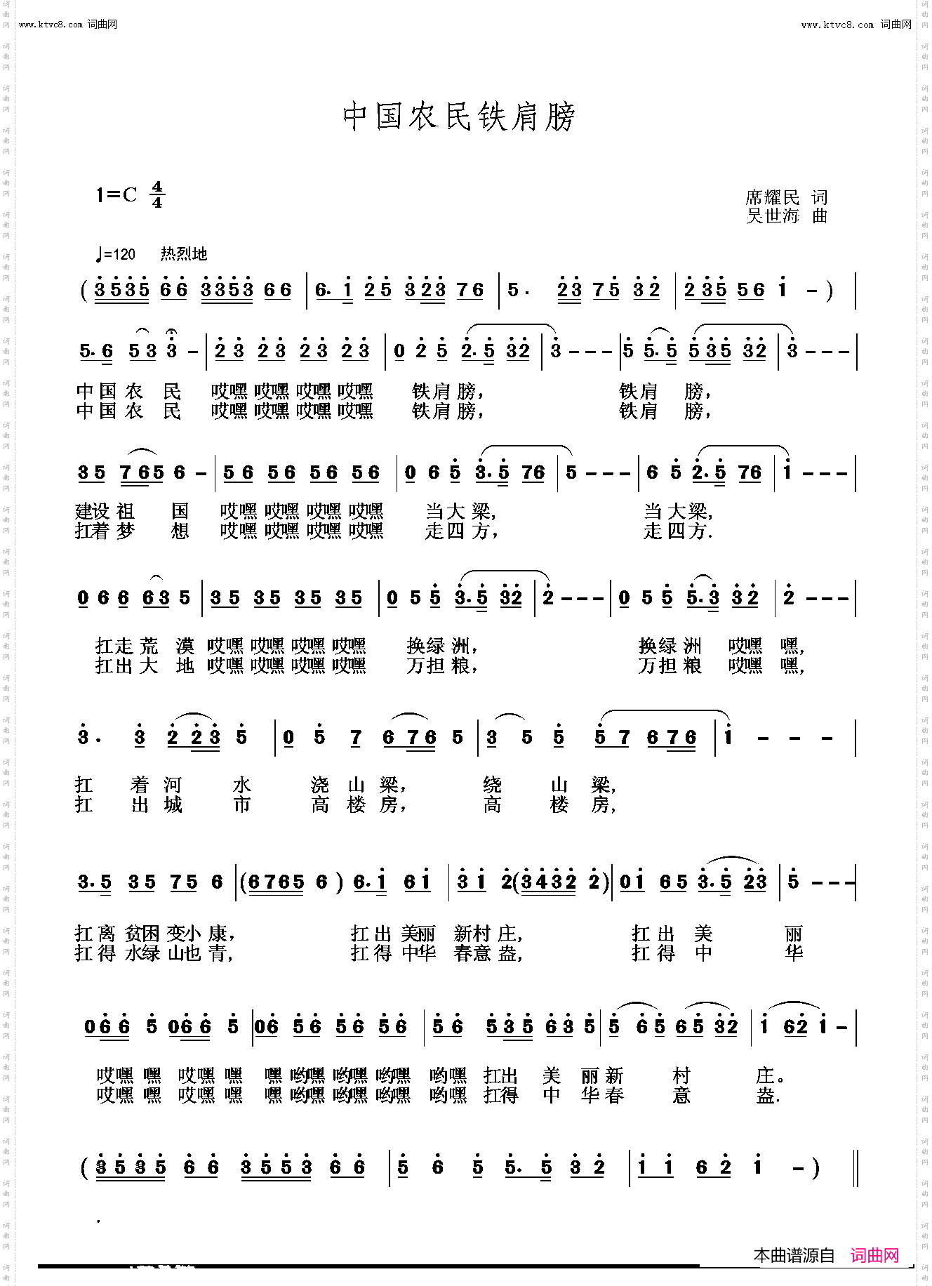 中国农民铁肩膀