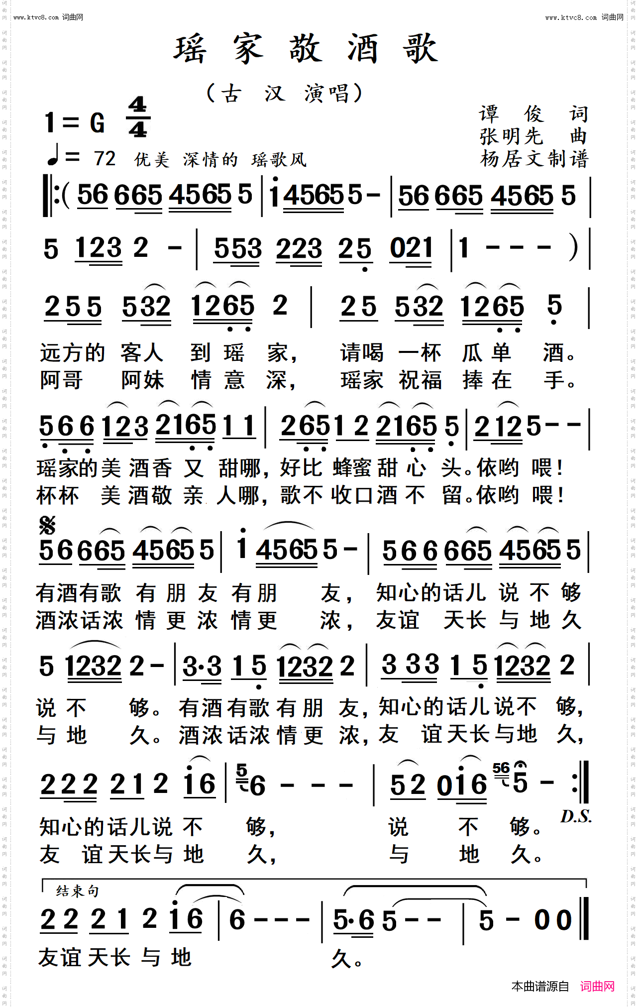 瑶家敬酒歌_高清