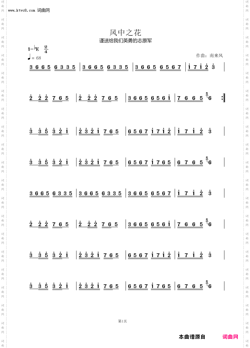 风中之花_谨送给我们英勇的志愿军