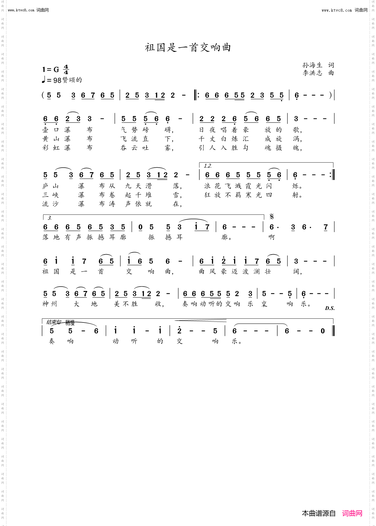 祖国是一首交响曲