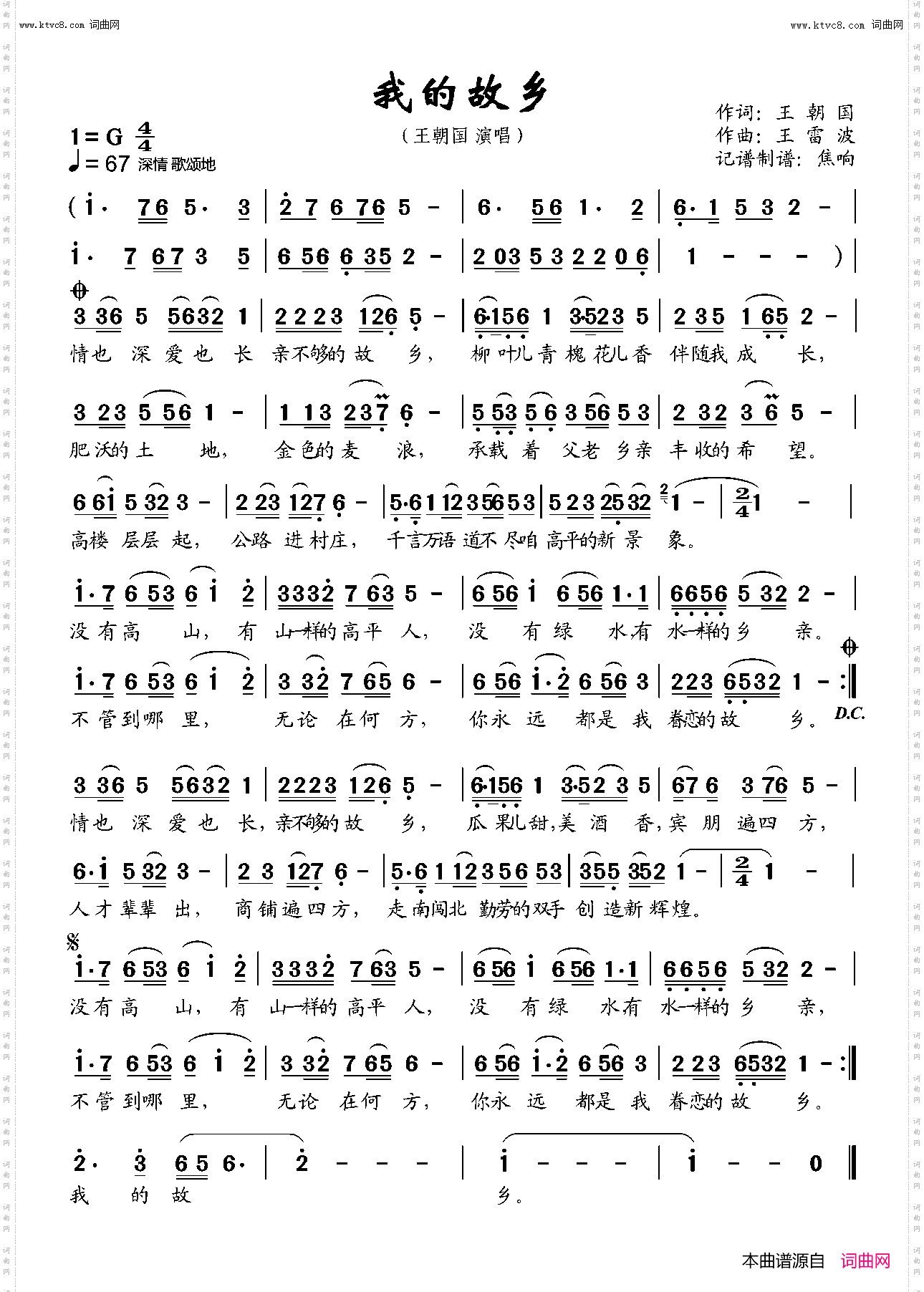 我的故乡_王朝国演唱