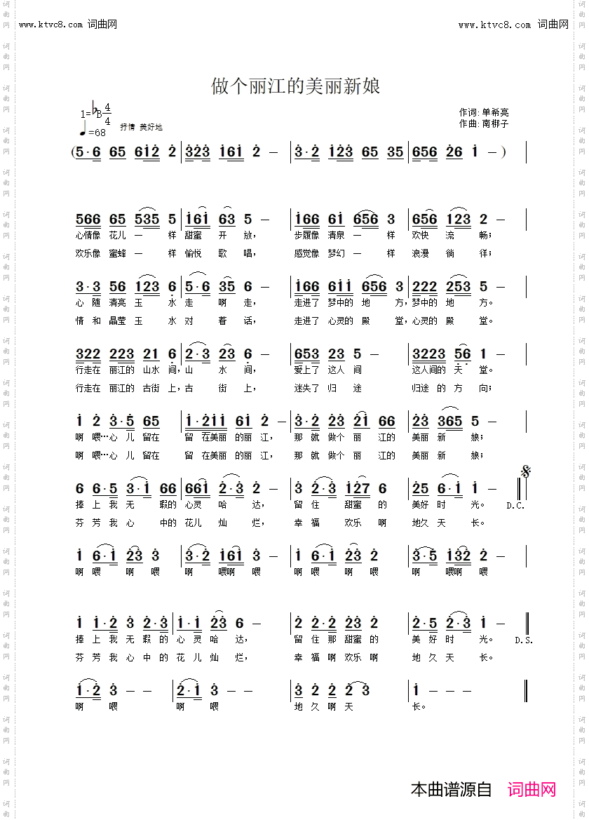 做个丽江的美丽新娘