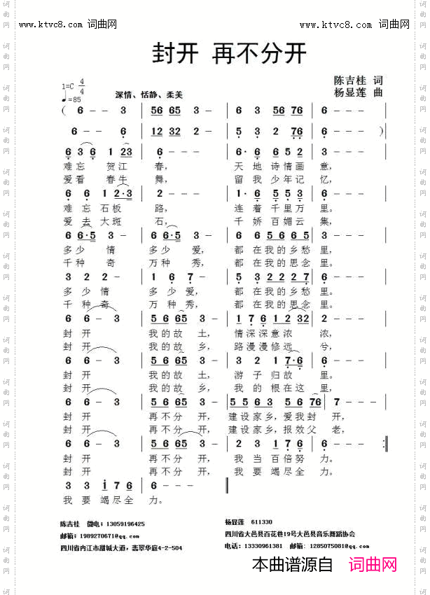 封开，再不分开