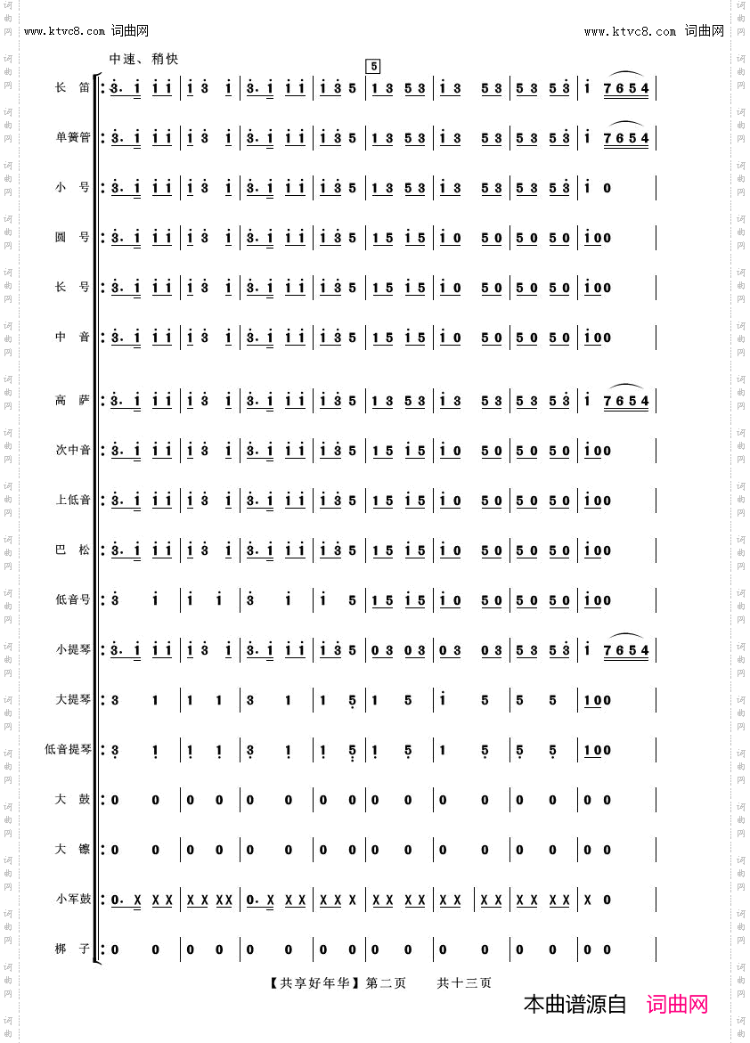 共享好年华_合唱伴奏总谱