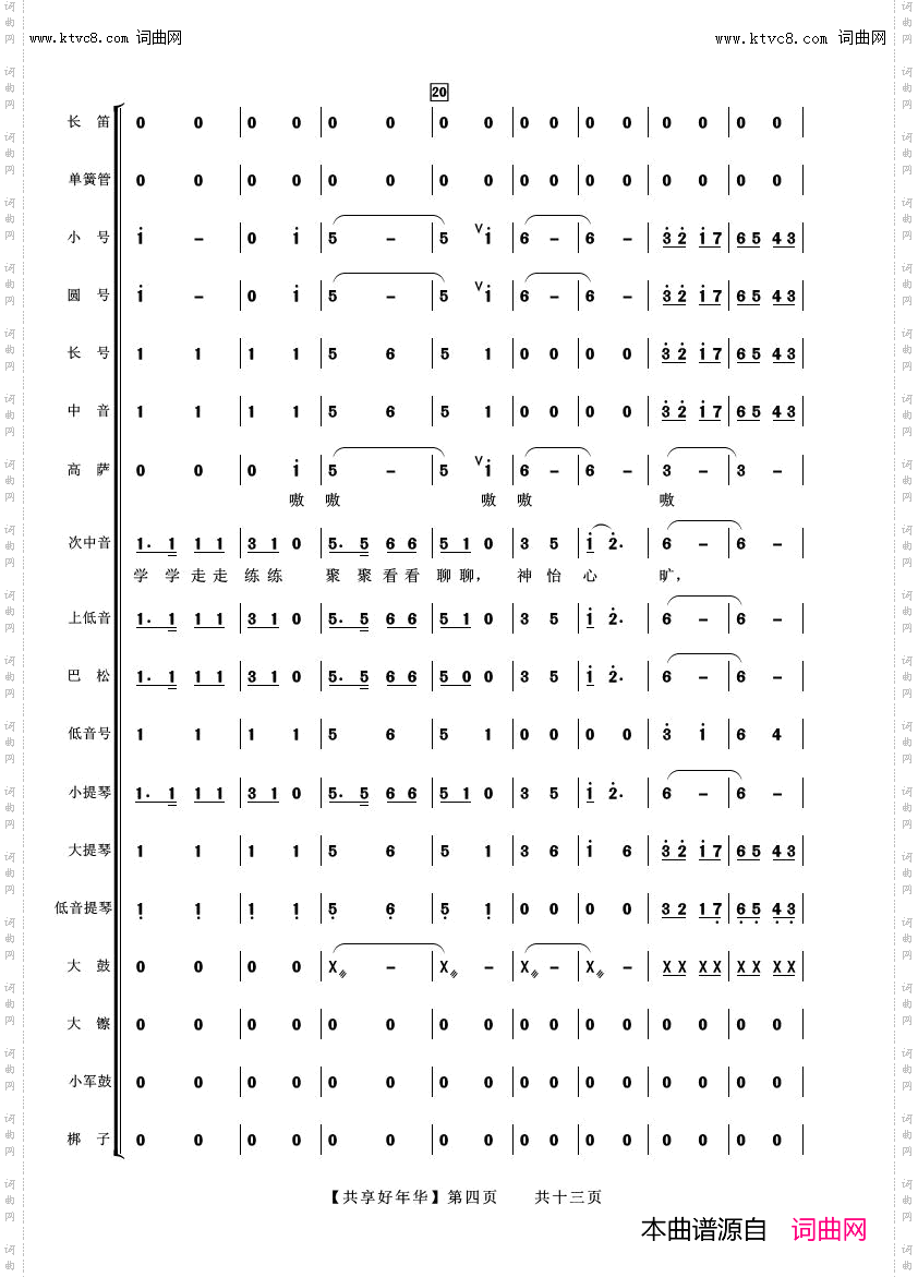 共享好年华_合唱伴奏总谱